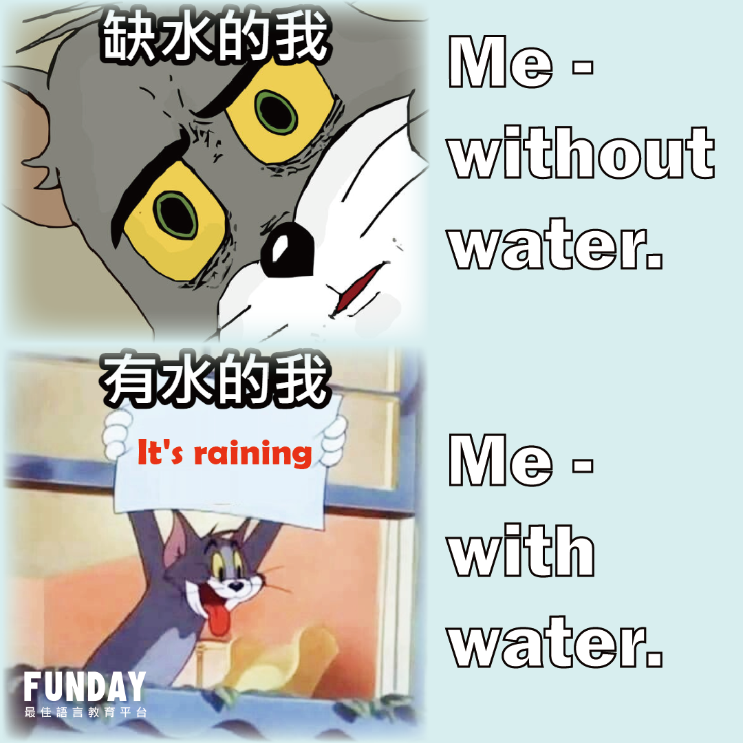 FUNDAY英語教育 - 🗞小編報報🗞 🌧🌧🌧 時隔好久今天終於下起大雨，想想每天早晨起床看到炎熱的太陽☀...