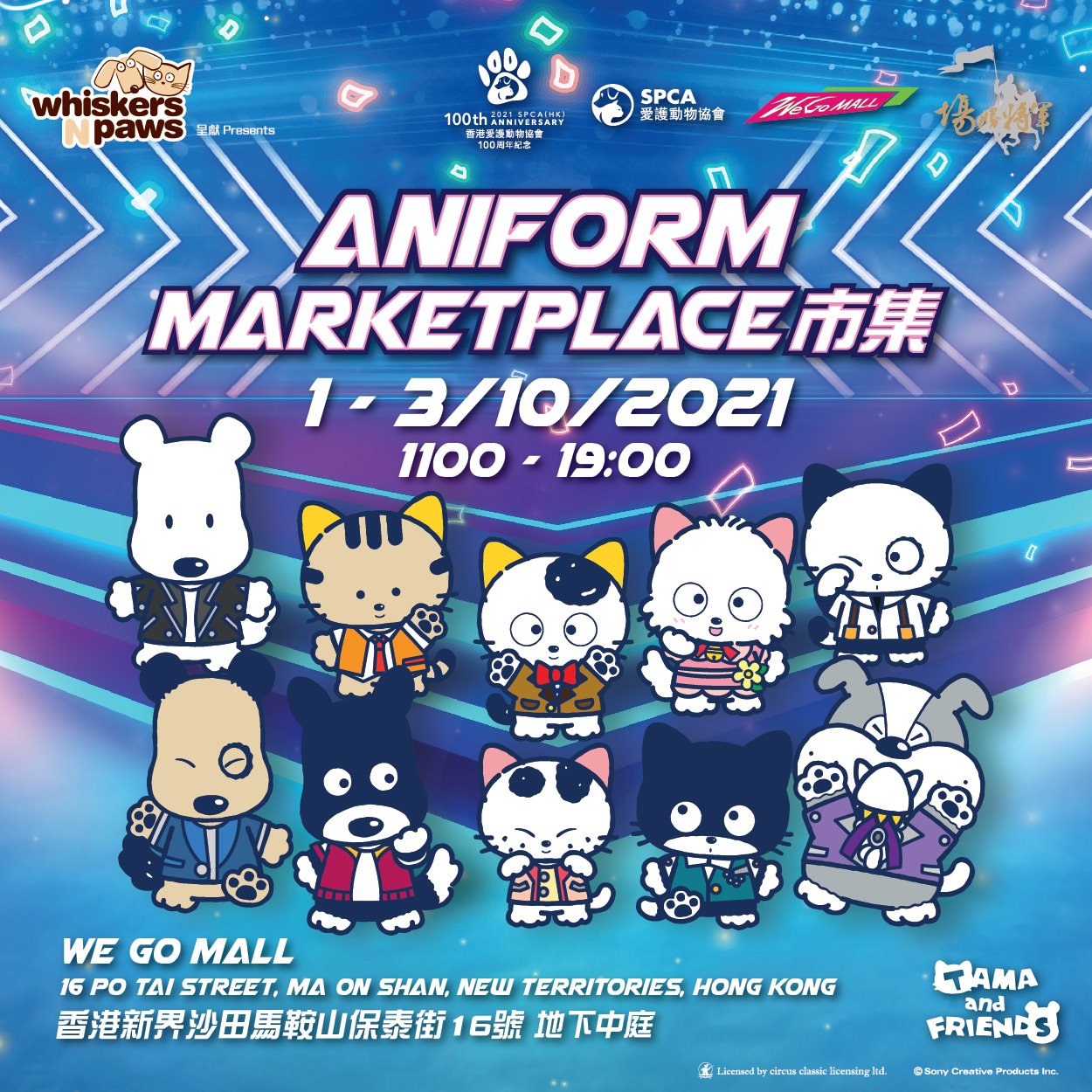 【Aniform Pawty活動推介🎉 】... - SPCA (HK) 香港愛護動物協會 | Facebook