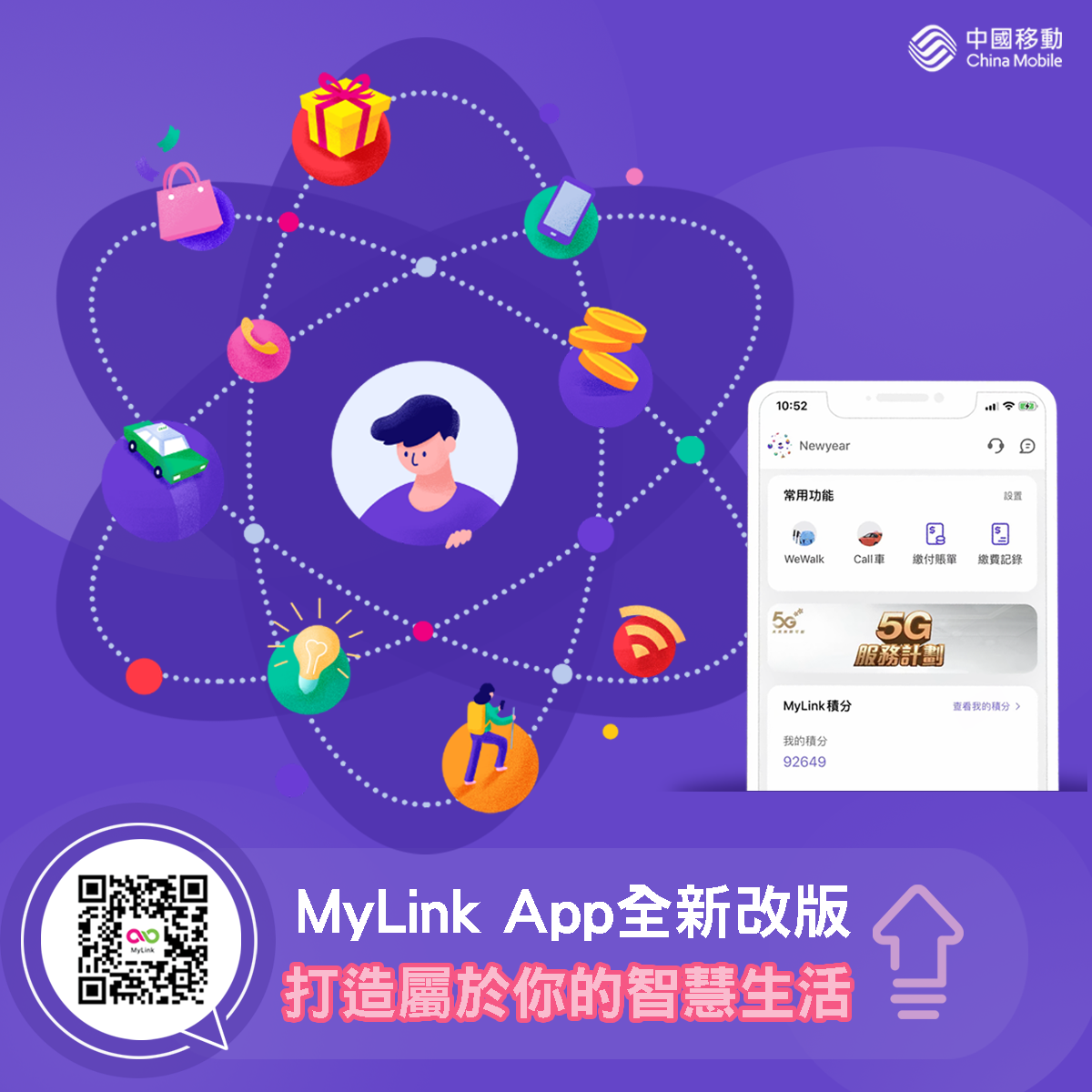 【歡迎全新功能】MyLink升級改版喇！ 一直為大家提供貼心功能嘅... - China Mobile Hong Kong | Facebook