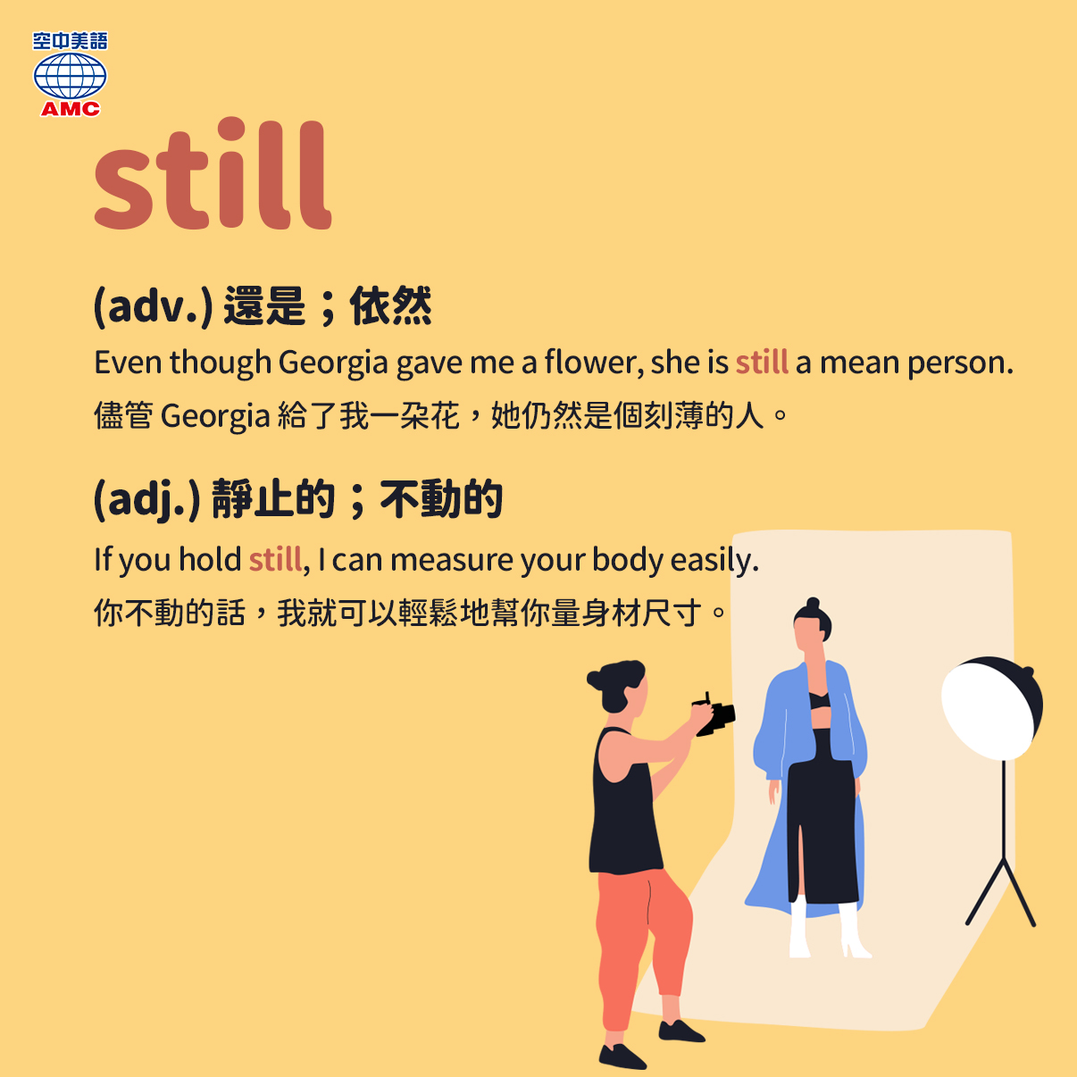 A+ English 空中美語 - 今天要來介紹「still」這個單字，它有「依然；還是」的意思，表達出的是一種持續性... | Facebook