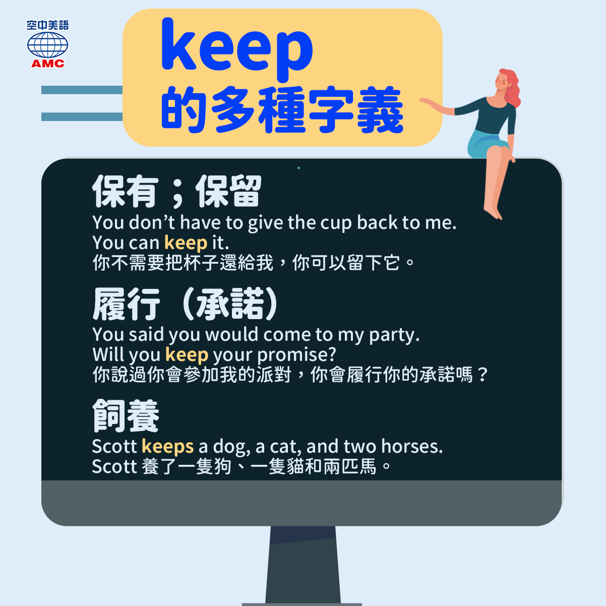 A+ English 空中美語 - 越是簡單的單字，字義用法往往越多元‼「keep」就是這樣的一個字，它除了有「保有；...