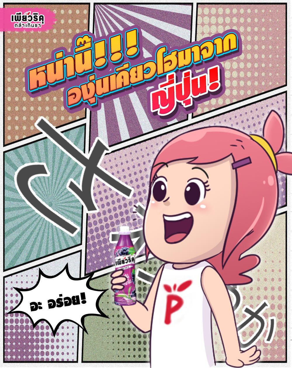 Puriku - ไม่มีวางแผงตามร้านหนังสือ...