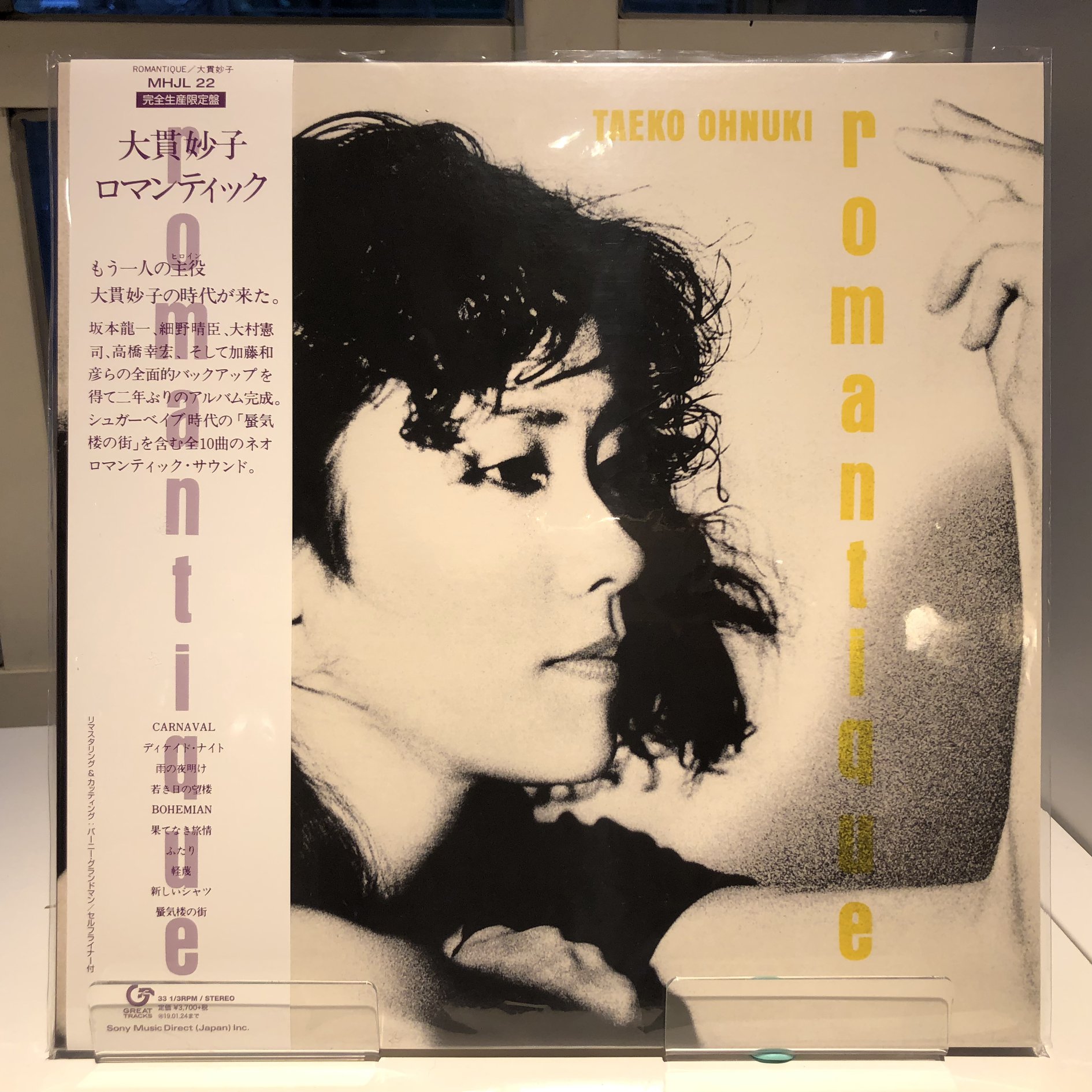 White - Taeko Onuki 大貫妙子／Romantique (完全生産限定盤) LP