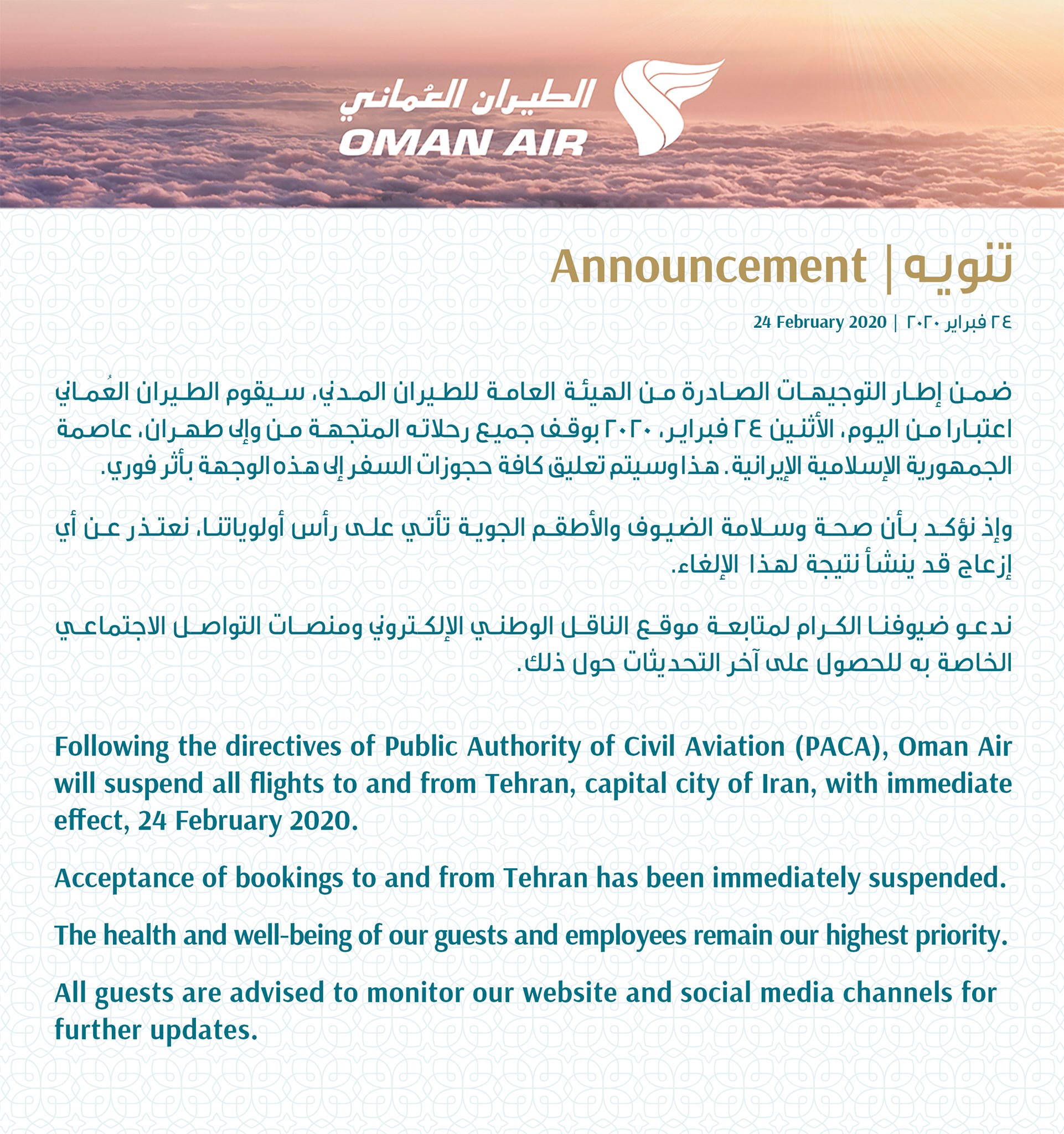 Oman Air 帖子 Facebook