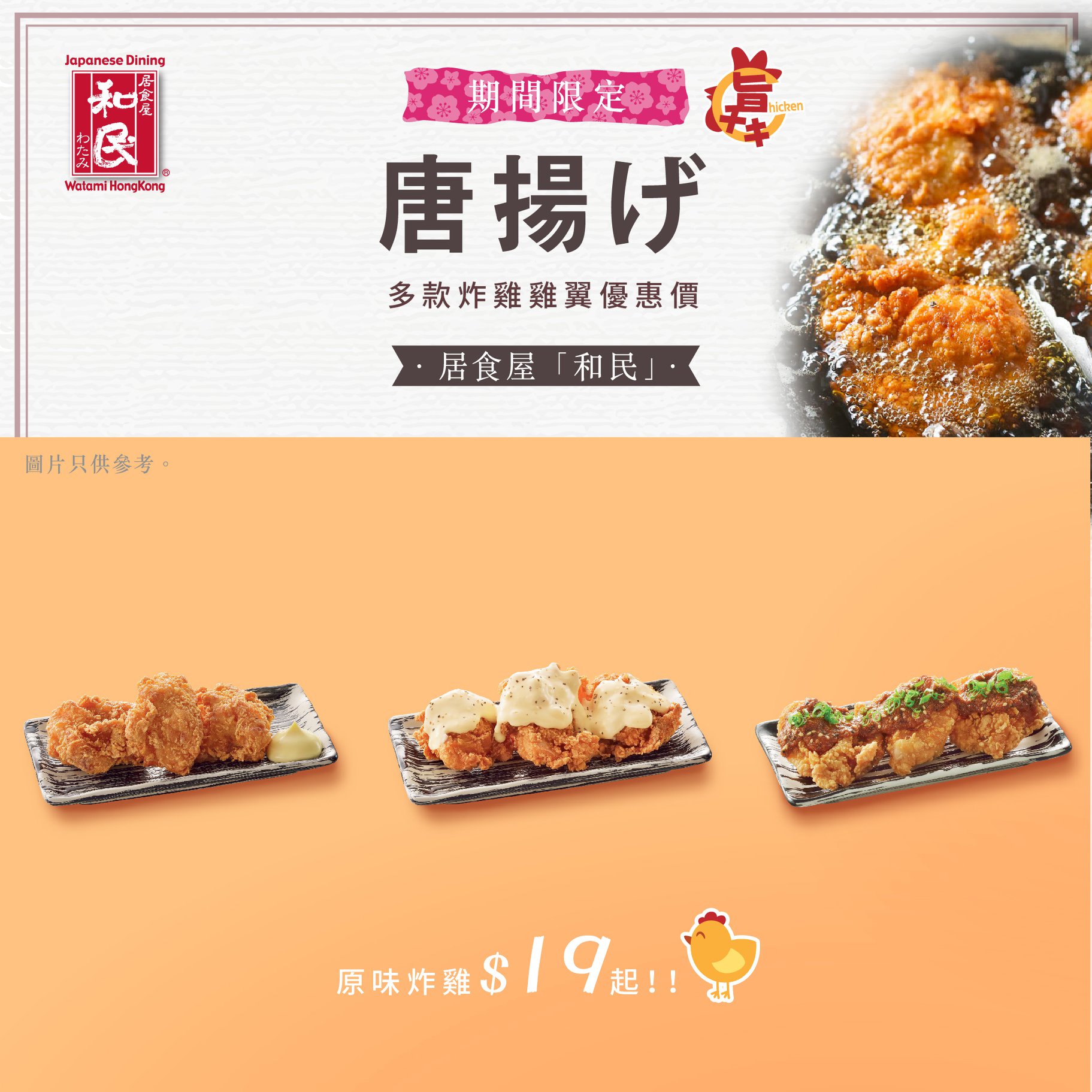 【和民... - 香港 居食屋「和民」Watami Japanese Casual Restaurant Hong Kong | Facebook