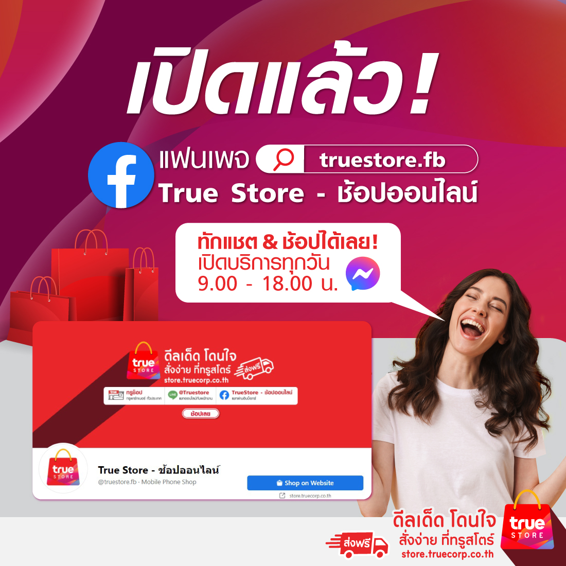 TrueOnline - true store สวัสดีค่ะ…แฟนเพจของเรามาแล้ว ... | Facebook