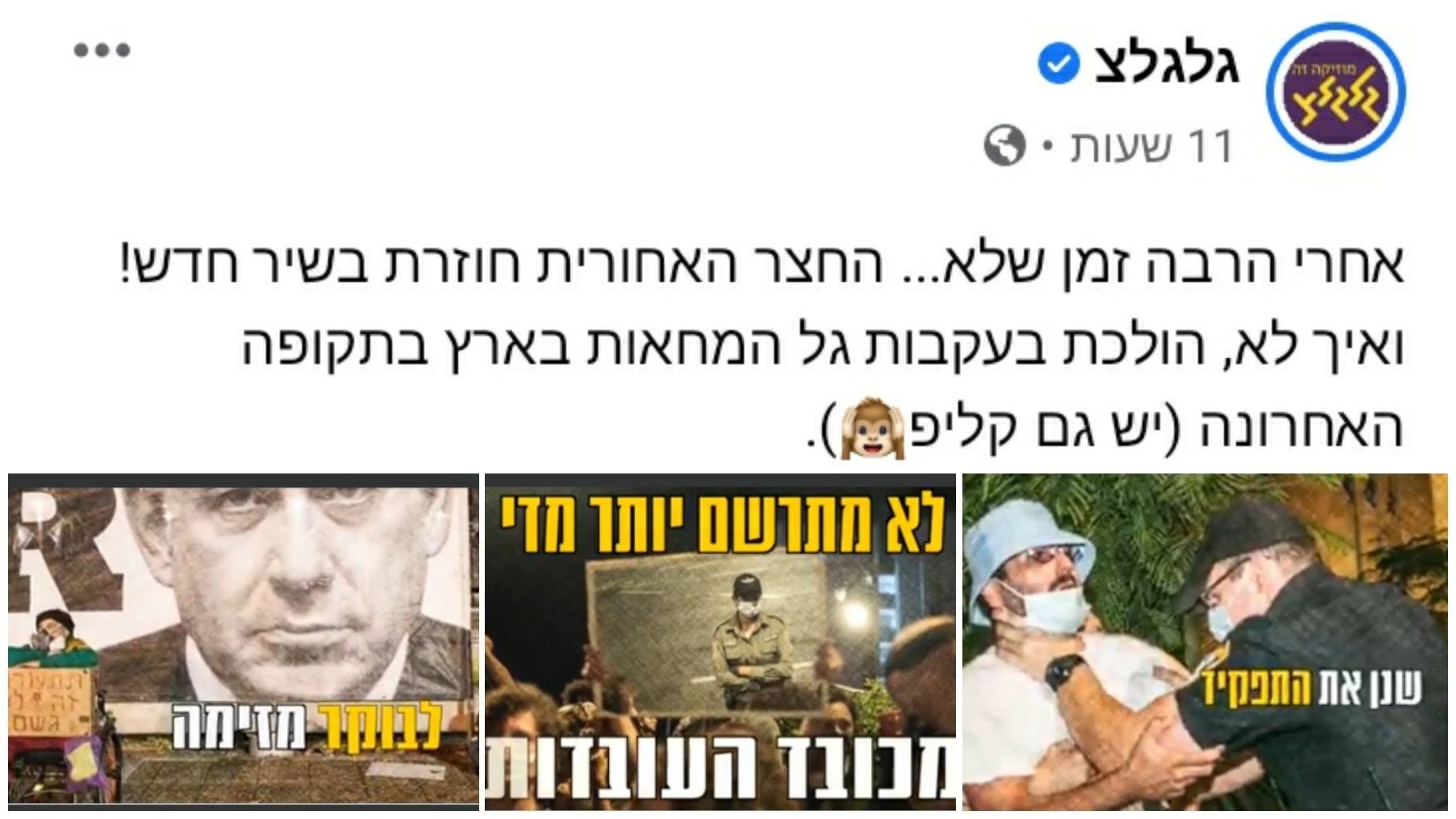 (הצל) the shadow - והנה גלגלצ ממשיכים בהסתה ה0מאל קיצונית שלהם לאחר ...