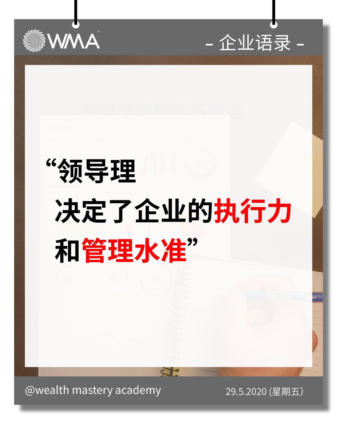 Wealth Mastery Academy 每日语录 领导理决定了企业的执行力和管理水准 请关注我们的平台 获得更多的资讯 关注 Youtube Https Www Youtube Com User Wmawealthmastery 关注telegram Https Wma Cm Joinchat 关注instagram Https Www Instagram Com