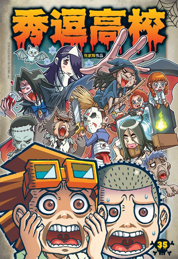 漫画王comic King 免费漫画试阅 秀逗高校 作者 张家辉故事简介 فيسبوك