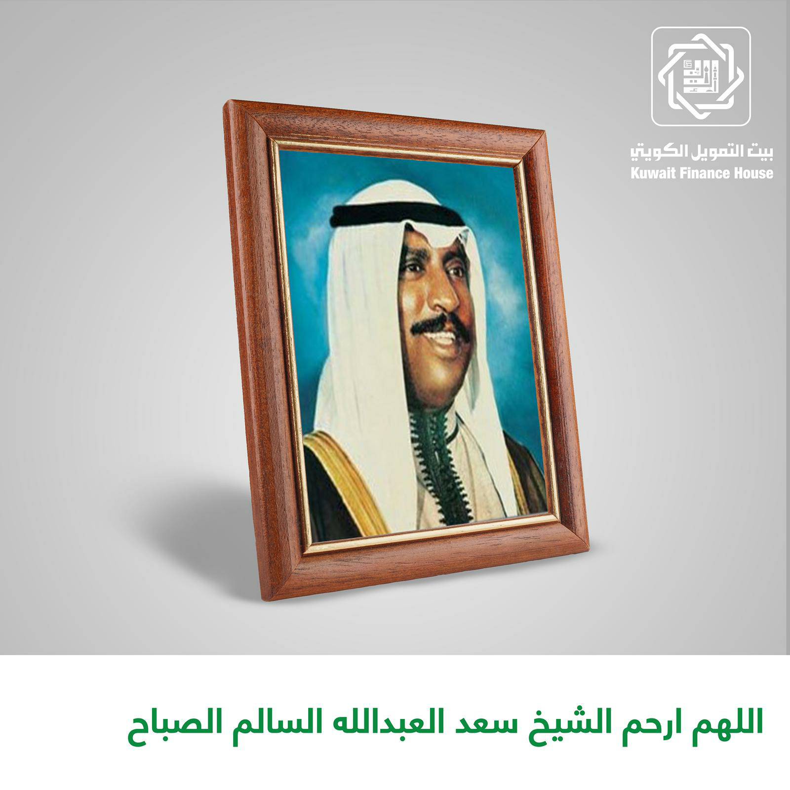 الذكرى ال١٢ لرحيل سمو Kuwait Finance House Kfh Facebook