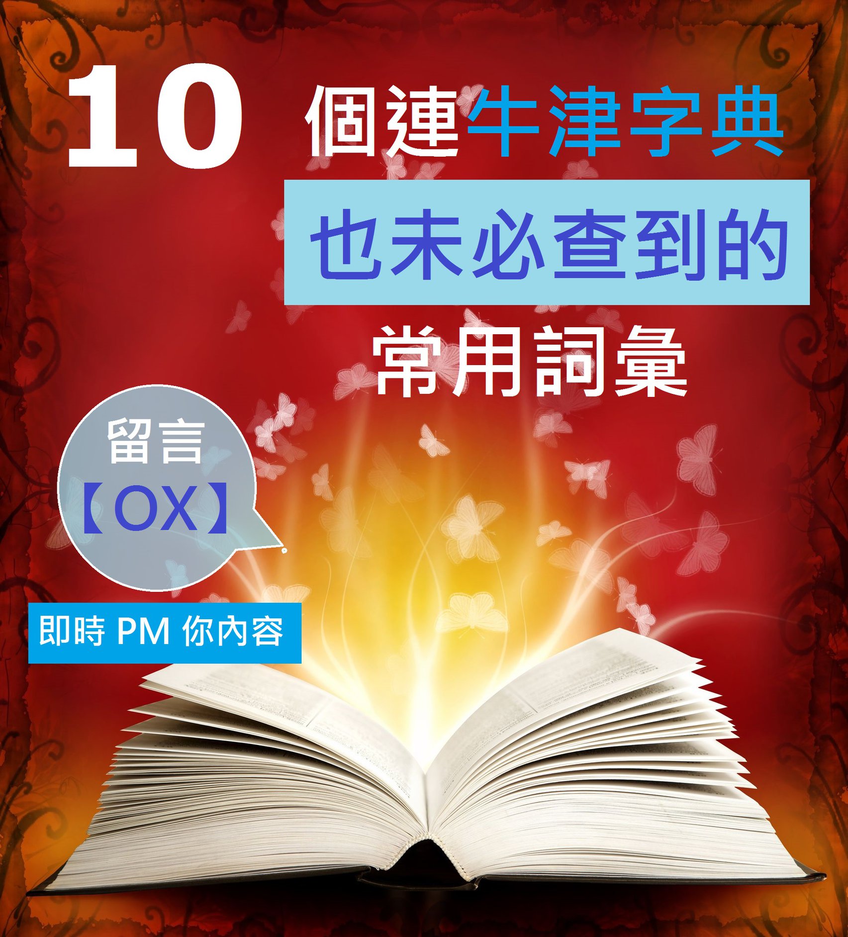 Prime English Learning Centre - 根據「牛津字典」的統計，每年平均出現約1,000個「新詞彙」。有些詞彙雖然常用 ...