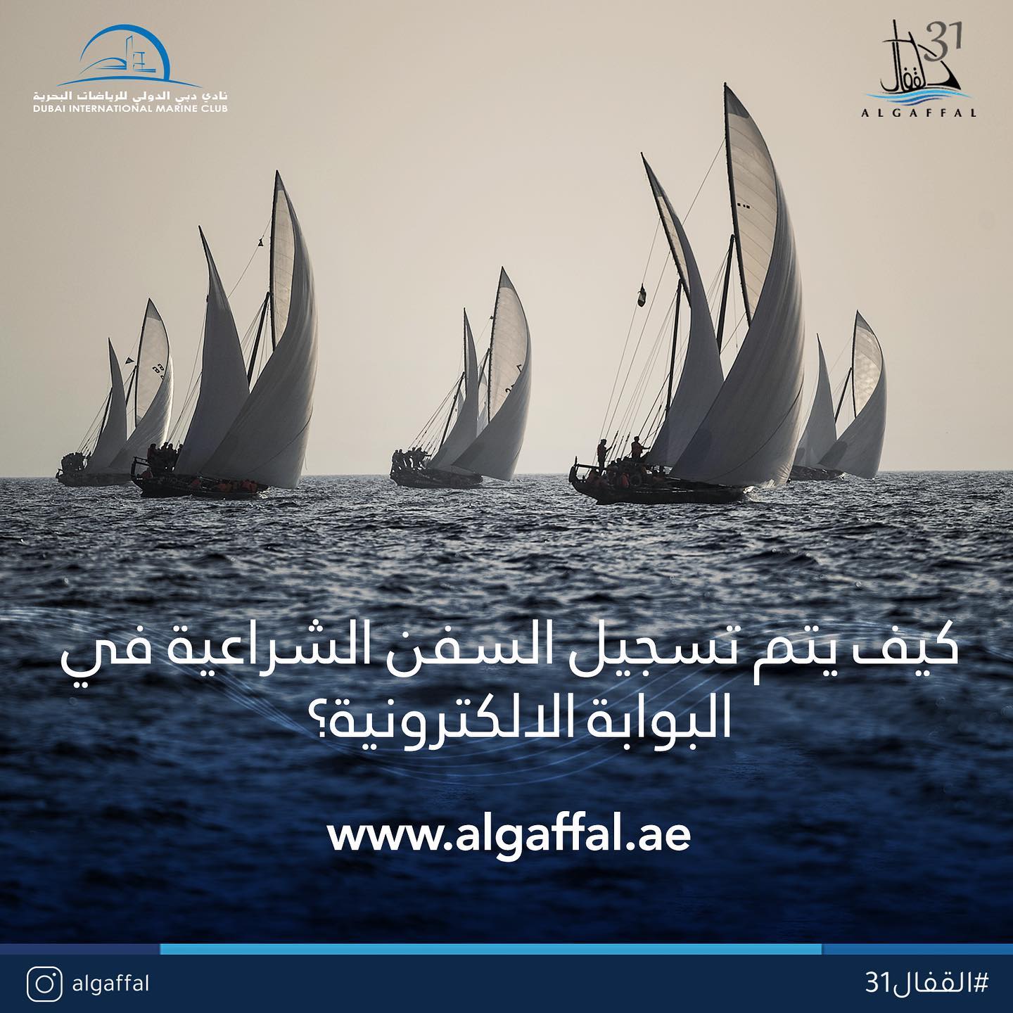 📣 ‎باب التسجيل... - Dubai International Marine Club
