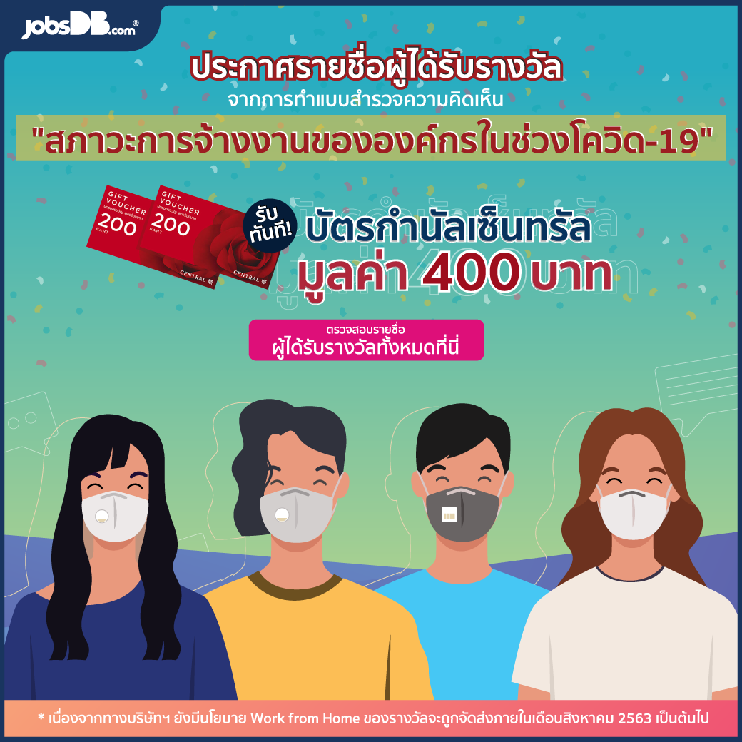 JobsDB Thailand - 🎉 เช็คผลผู้ได้รับรางวัล 🎉 จากกิจกรรม...