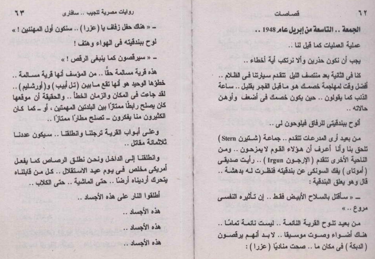 أحمد خالد توفيق - قصاصات - العدد 30