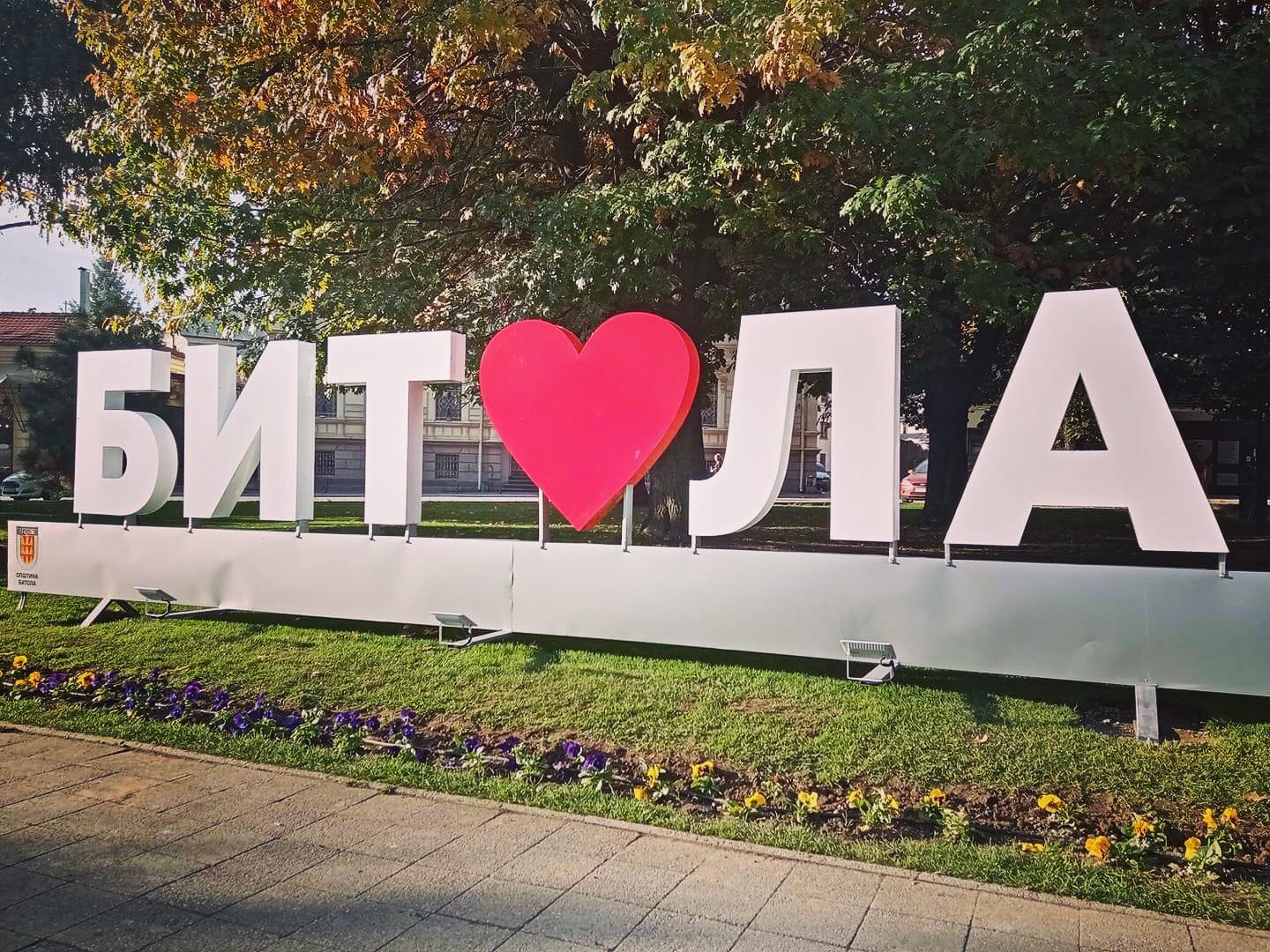 Happy Birthday #Bitola 🎉🎉🎉 #4ноември - American Corner Bitola | Facebook