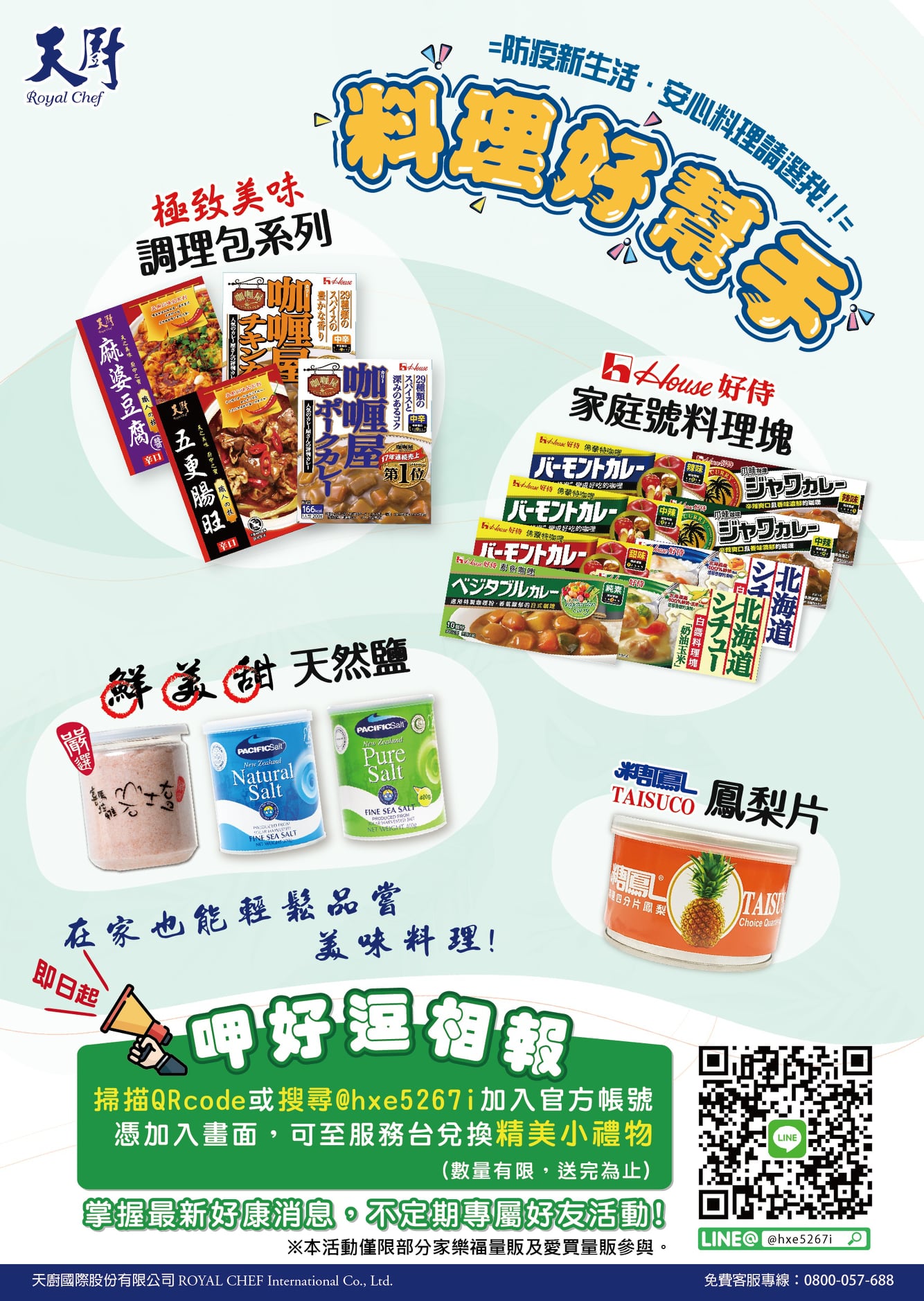 天廚國際royal Chef Posts Facebook