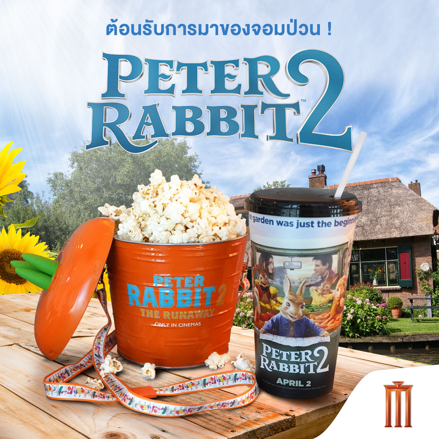 Major Group - ตัวป่วนกลับมาอีกครั้ง ที่เมเจอร์ฯ เท่านั้น ! Peter Rabbit ...