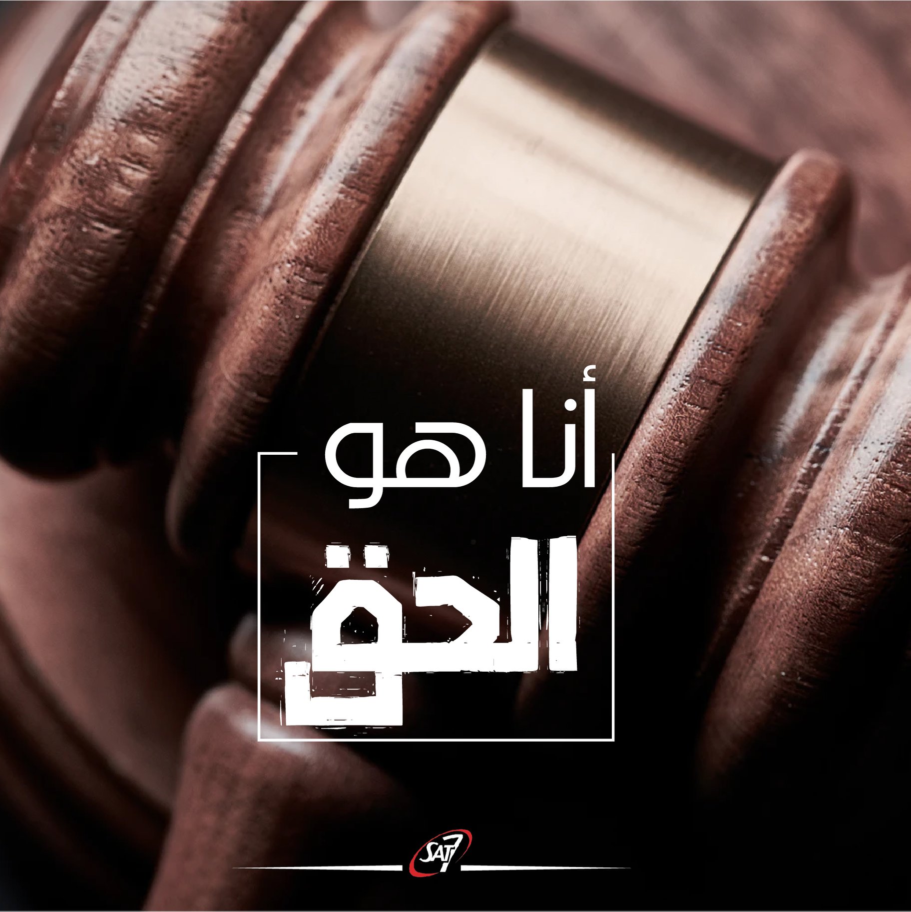 SAT-7 Arabic - 