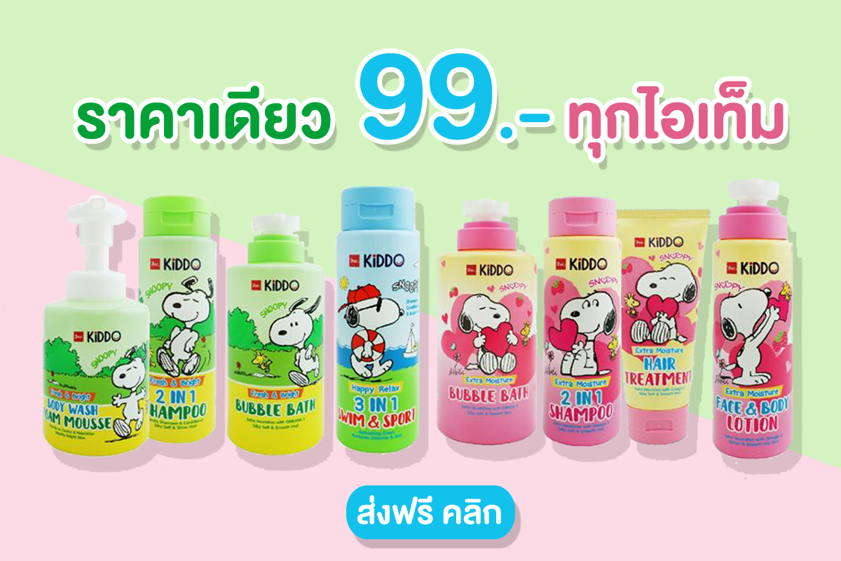 Enfant Mom Club - โปรแรง โปรด่วน #99บาททุกไอเท็ม (จากปกติ...