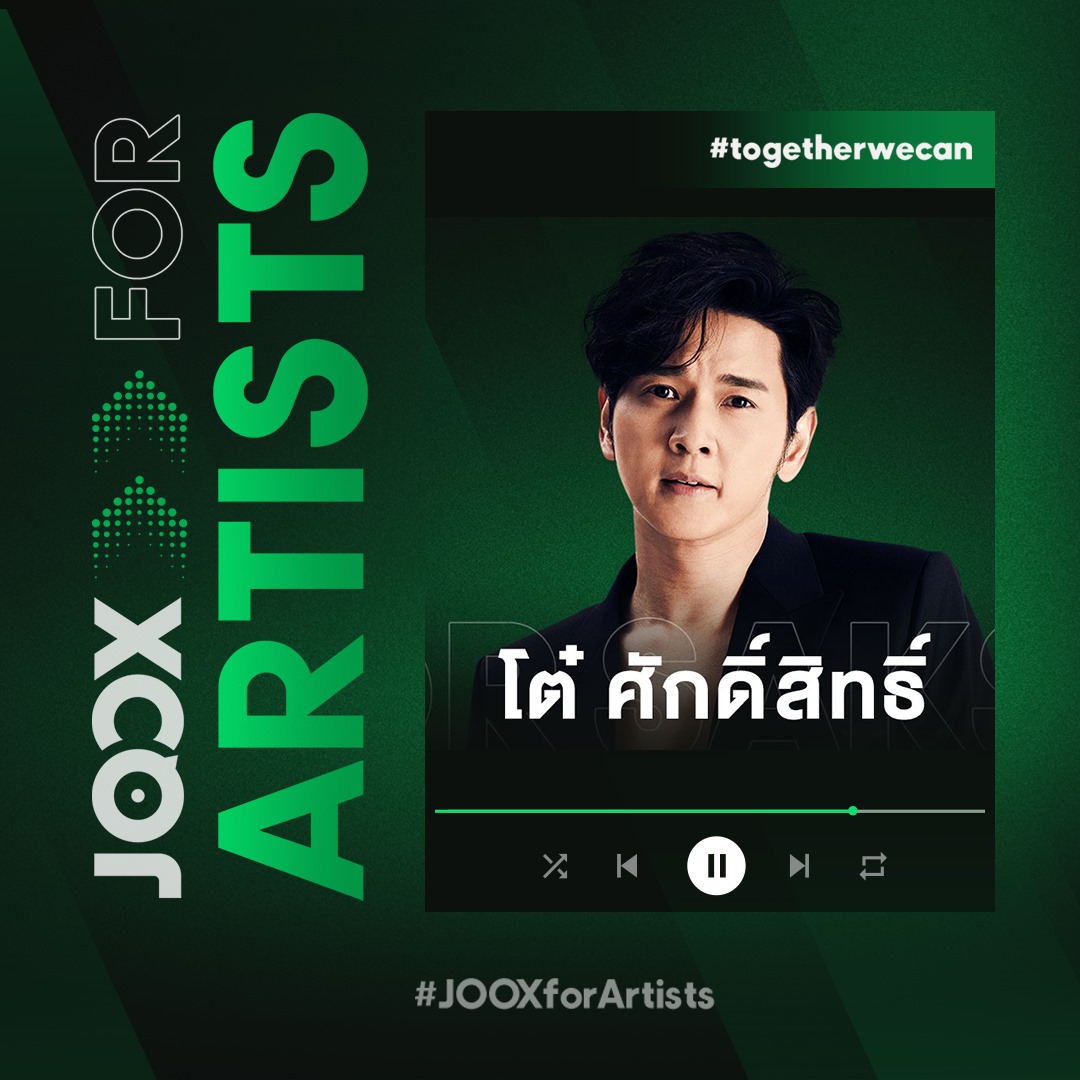 เข้าไปฟังกันรึยัง!? โปรเจกต์ JOOX... - TOR Saksit Vejsupaporn | Facebook
