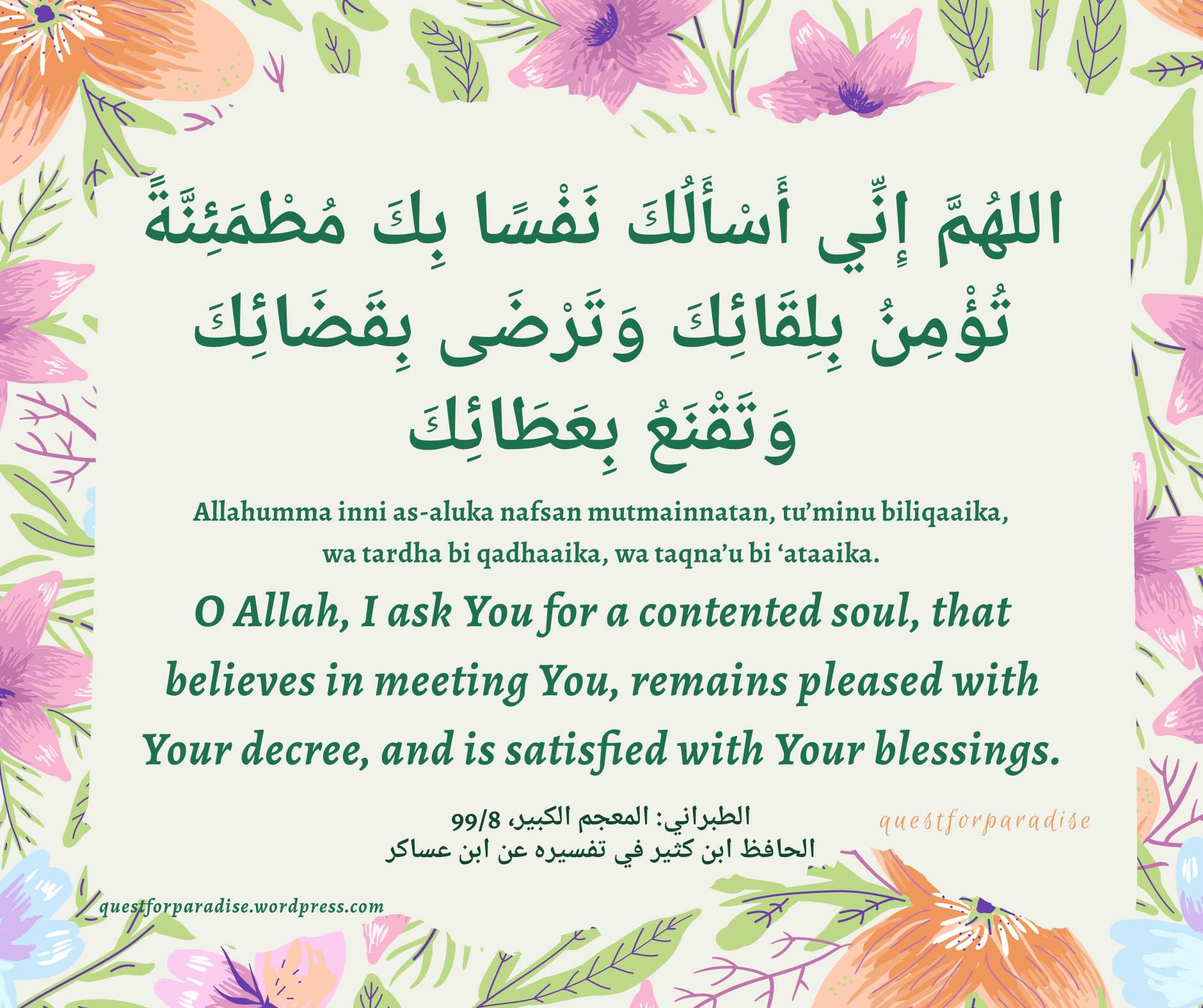 Aameeen! Nafs Al Mutma'innah is the... - Quest for Paradise | Facebook