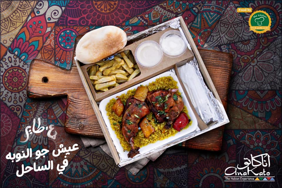 القعدة على البحر بتجوّع،... - AnaKato The Nubian Experience | Facebook