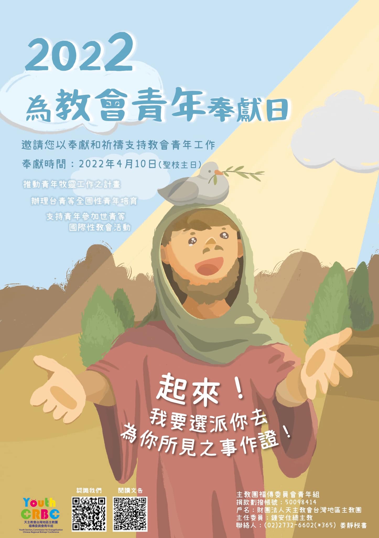 天主教台南教區 - 請大家在聖枝主日時特別為青年祈禱與奉獻 | Facebook