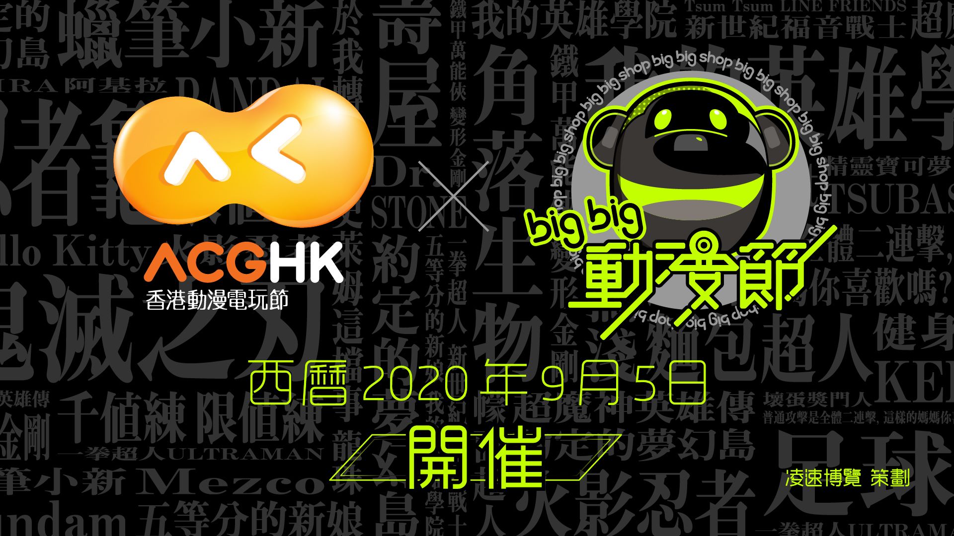 Tvb 香港動漫電玩節x Big Big動漫節 動漫盛宴 網上直播 Facebook