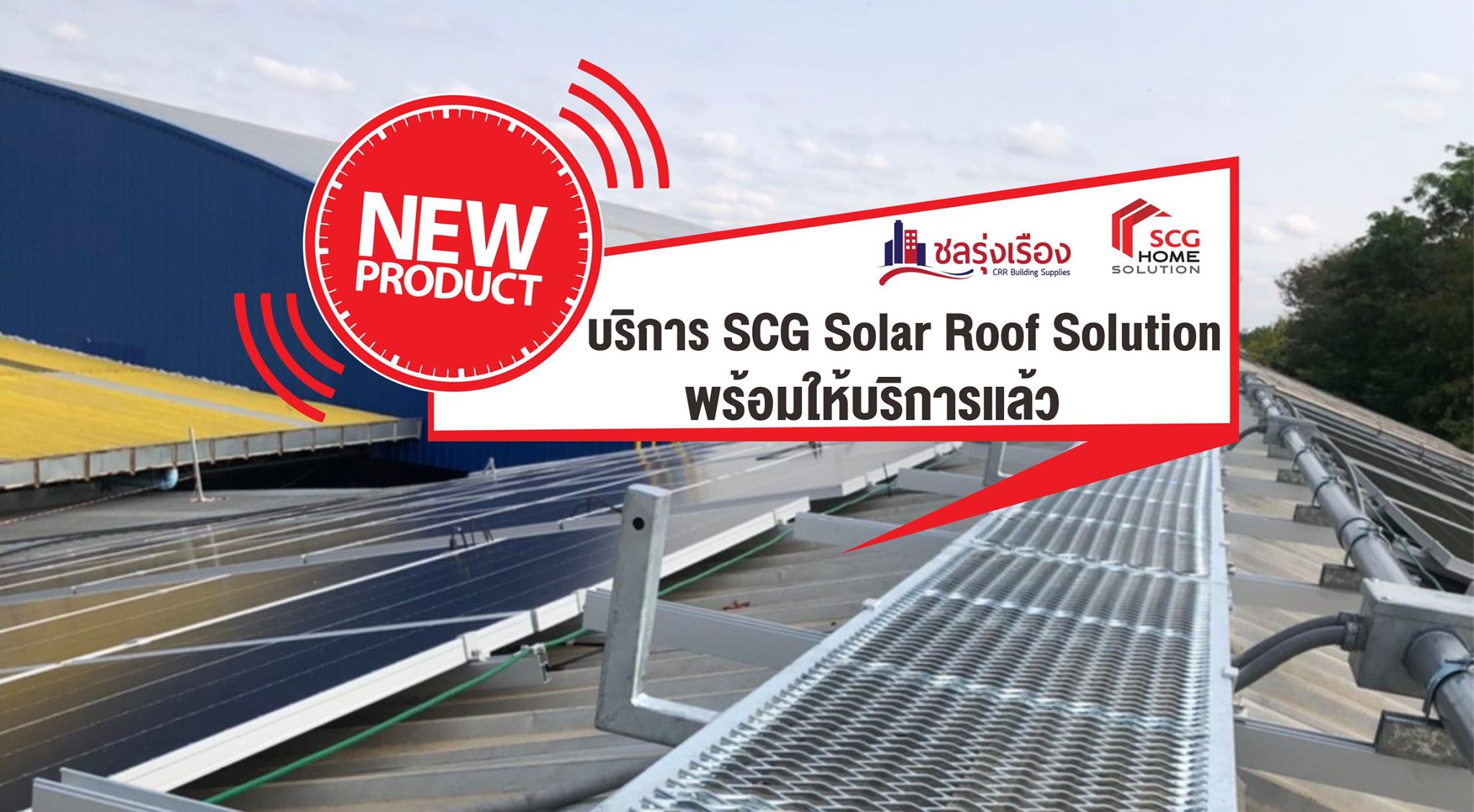 ☀️SCG Solar Roof... - SCG ชลรุ่งเรือง แยกปักธงชัย นครราชสีมา | Facebook