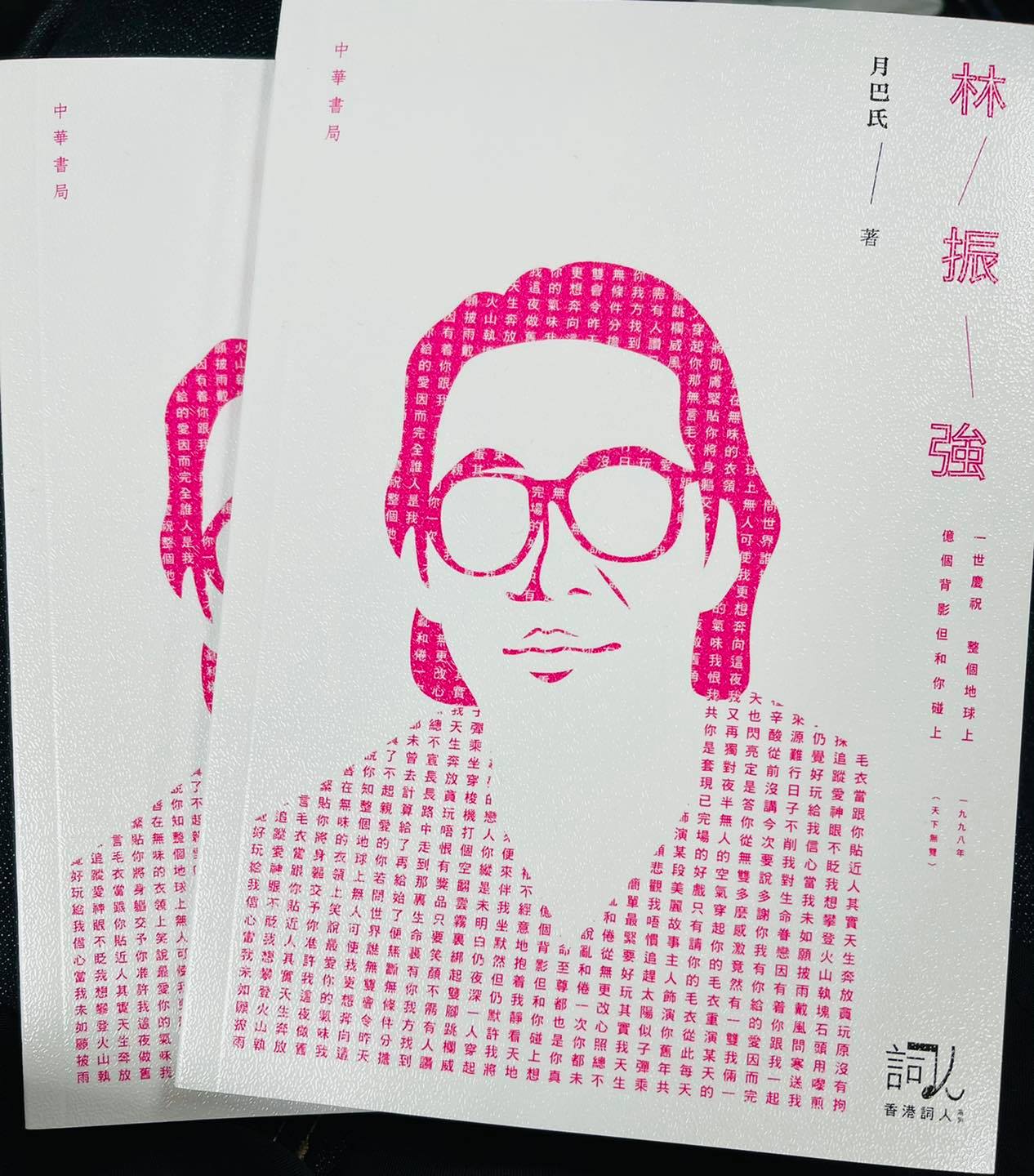 《林振強》真的再版了。 封面冇分別，分別在內頁：... - 月巴氏 / Work Super Guy
