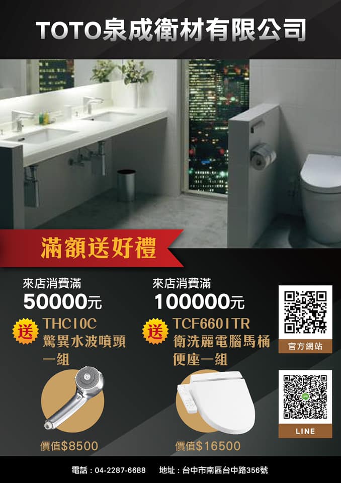 台中toto經銷商泉成衛材有限公司 Accueil Facebook