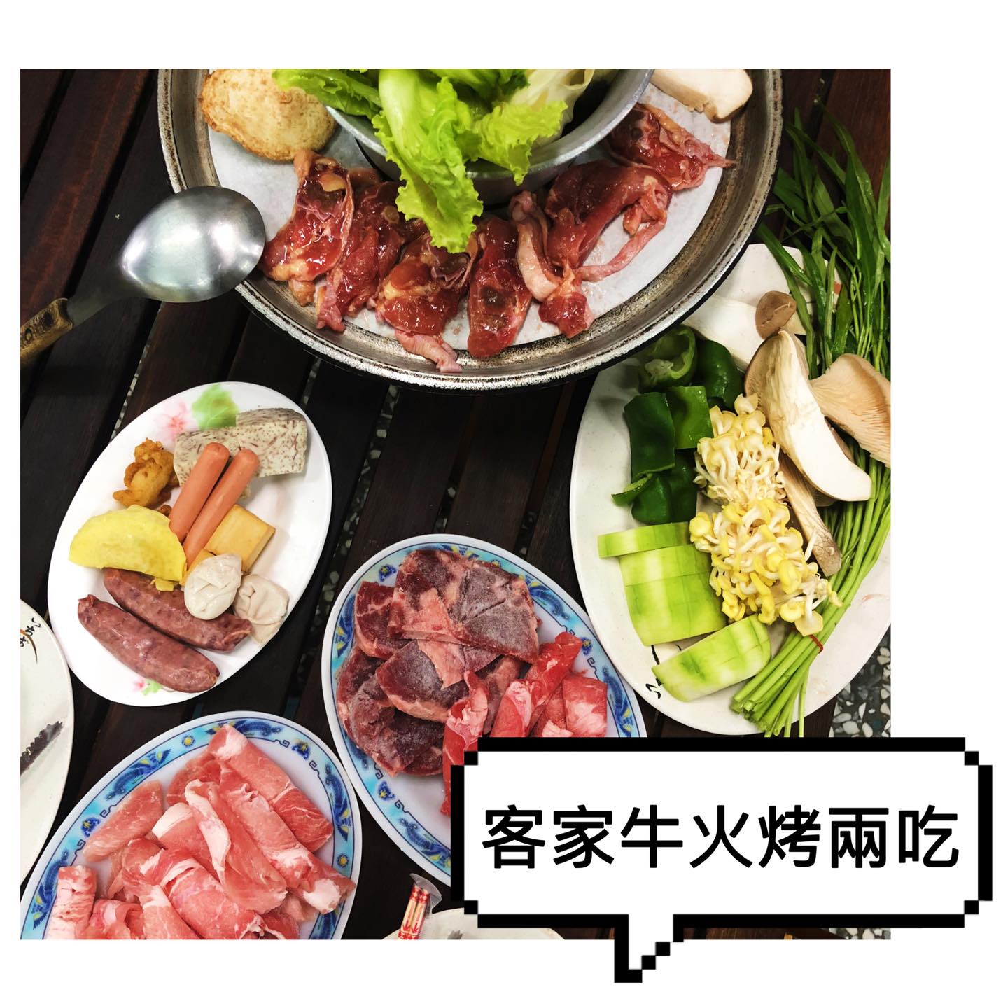 客家牛火烤兩吃吃到飽 - 這個週六要補班補課喔！不要忘記啦！期待的下週就有四天連假囉！...