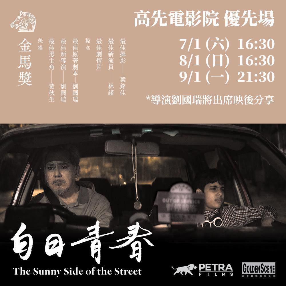 Golden Scene Co. Ltd. - Film - 【優先場 】《#白日青春》下年優先場都開始預售啦🔥 想睇嘅就快啲撲飛啦!! 1月 ...