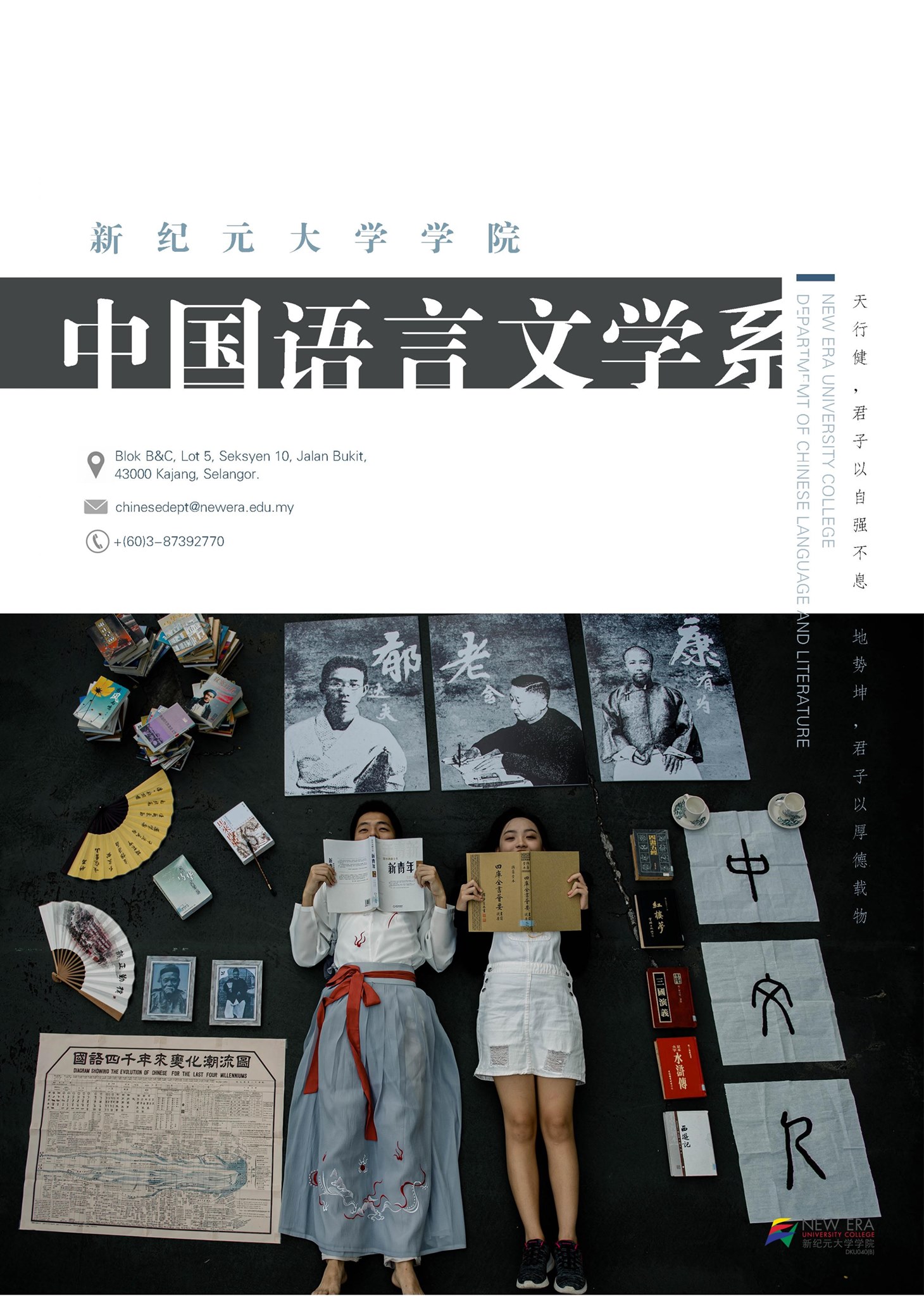 新纪元中文系 - ***** 中文学士课程 Bachelor of Arts in Chinese Language and ...