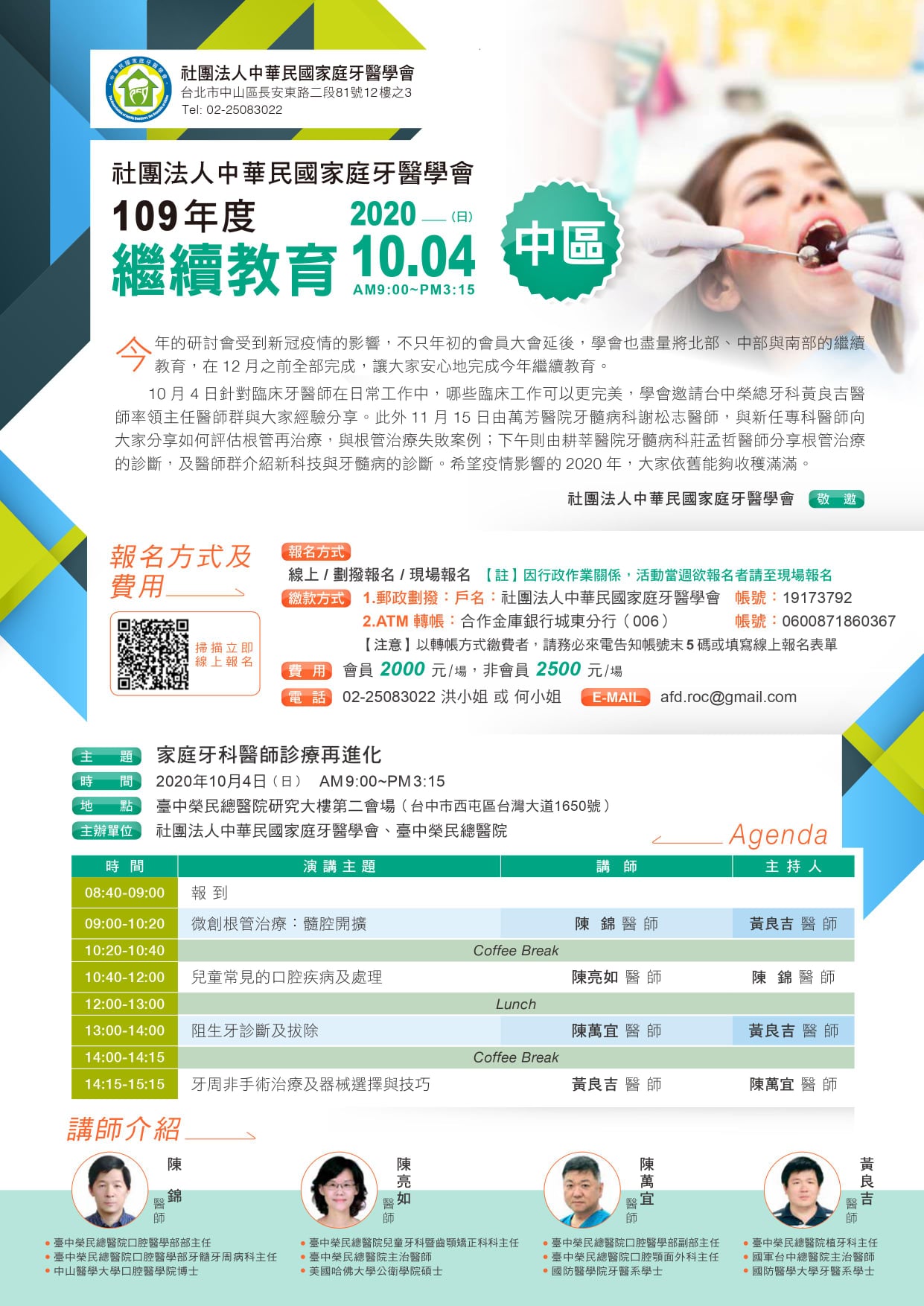 中華民國家庭牙醫學會 المنشورات فيسبوك
