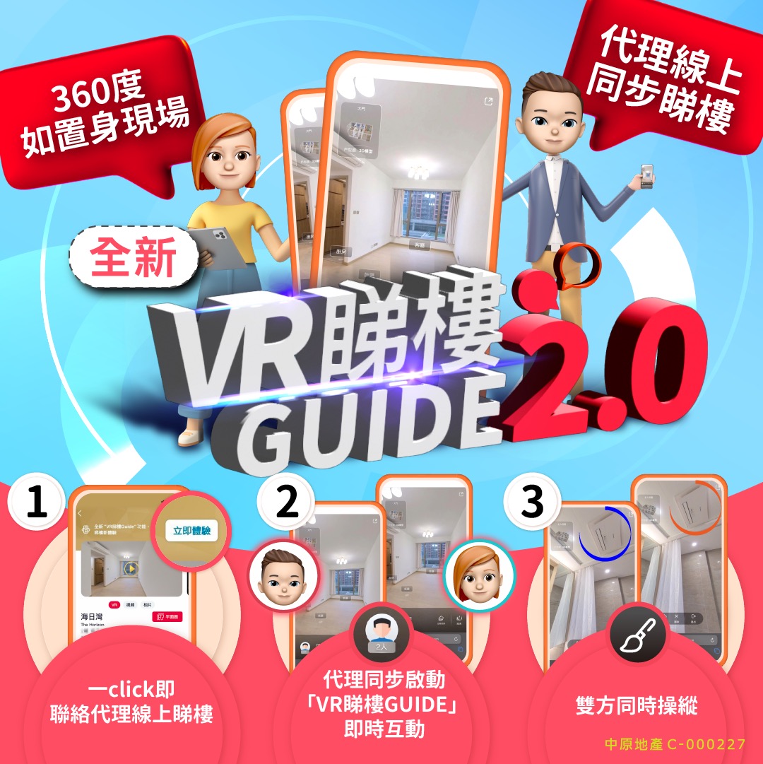 中原地產 - 【有問即答！中原 #VR睇樓GUIDE 2.0 代理實時回應】 樓盤VR瀏覽量激增，就知疫情下#安在家中睇樓 ，用VR實景睇樓真 ...