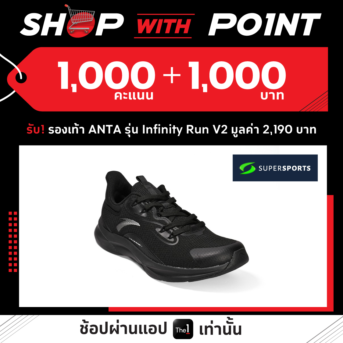 The 1 - ช้อปรองเท้า ANTA รุ่น INFINITE RUN V2 ใช้ 1,000 คะแนน + 1,000 ...