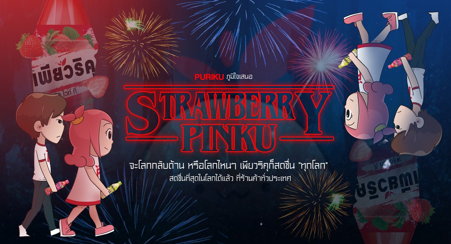 Puriku - สดชื่นที่สุดใน 3 โลก! #เพียวริคุกล้าเกินชา | Facebook