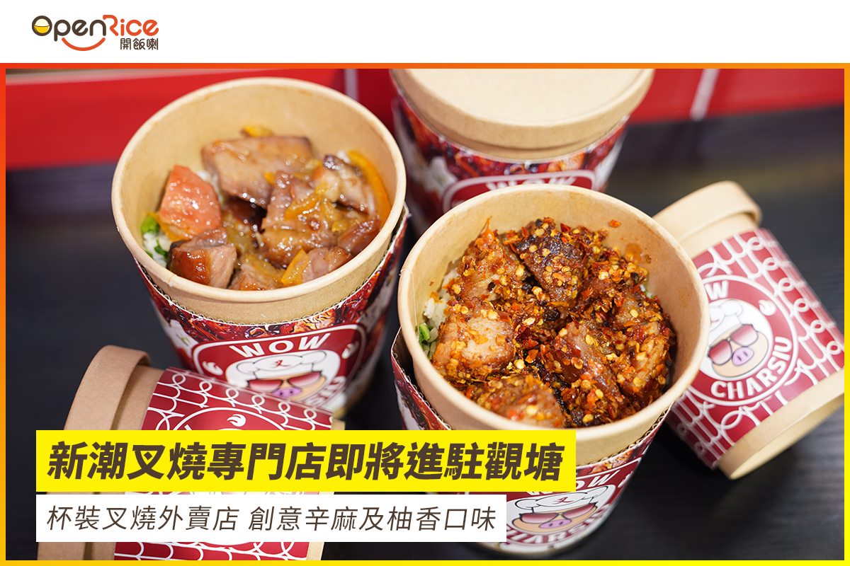 【新派叉燒專門店】... - OpenRice Hong Kong