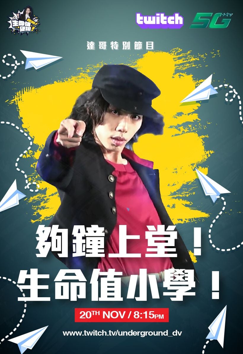 嚟啦 生命值硬接 第四集 Undergrounddv 達哥 Facebook