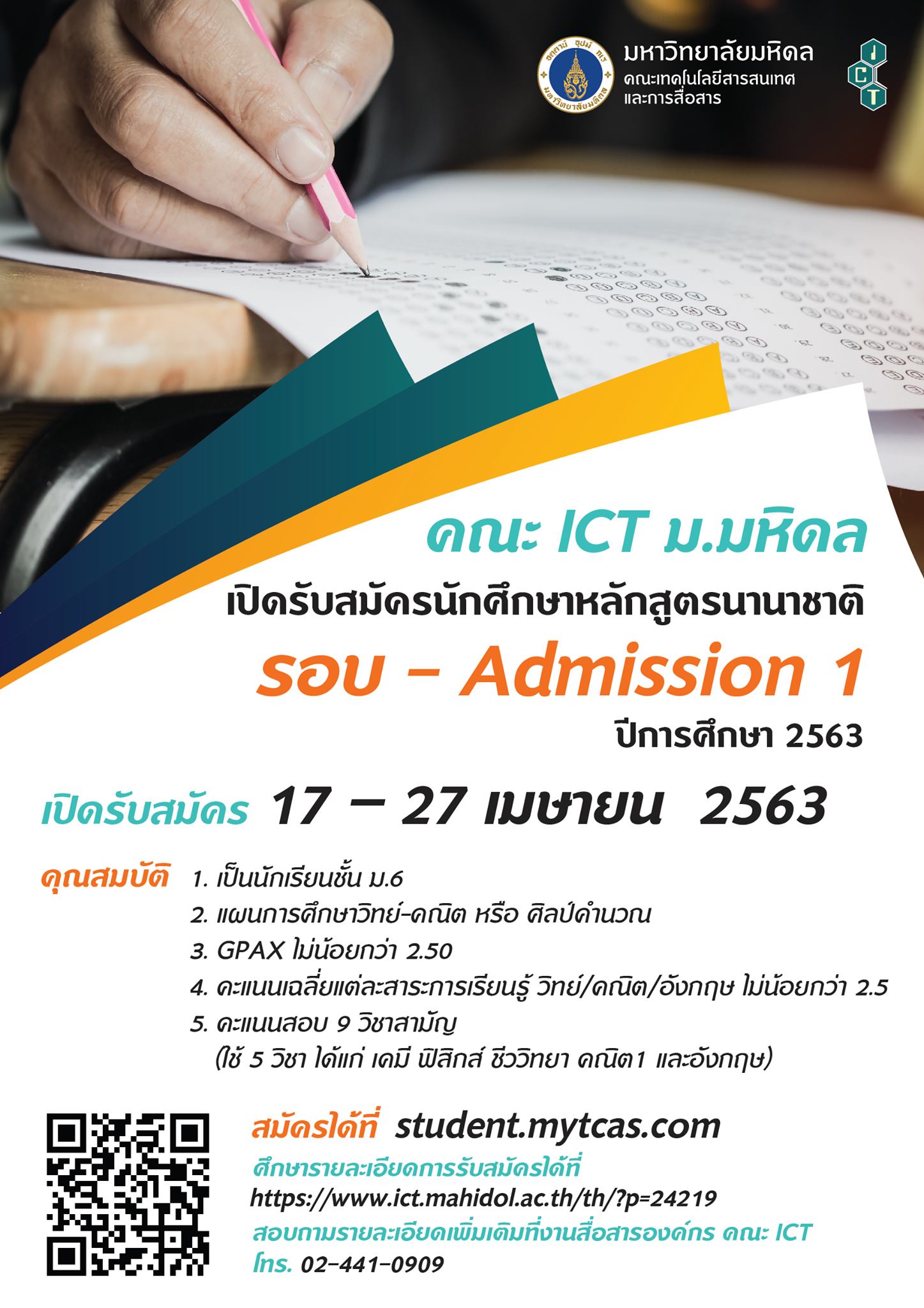 🌈 น้องๆ ม.6... - Faculty of ICT, Mahidol University | Facebook