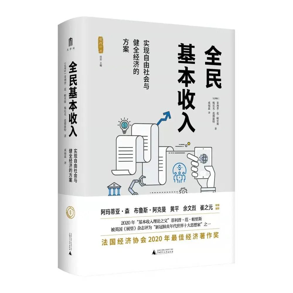 《全民基本收入：實現自由社會與健全經濟的方案》入選... - 阿彌陀佛基本福利：基本收入&基本服務&免費環保素食與人造肉餐廳 | Facebook