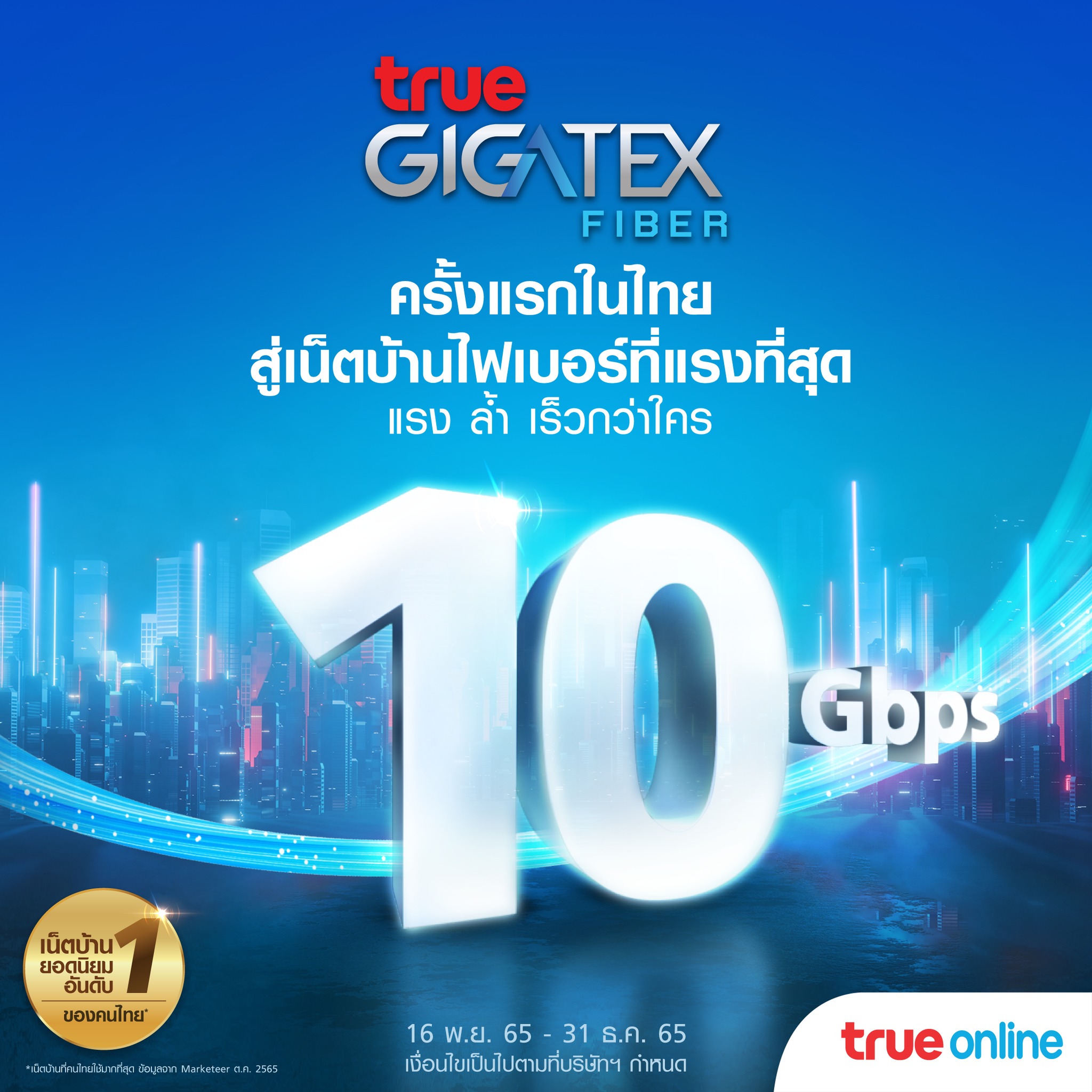 TrueOnline - 🤗ทรูออนไลน์... | Facebook