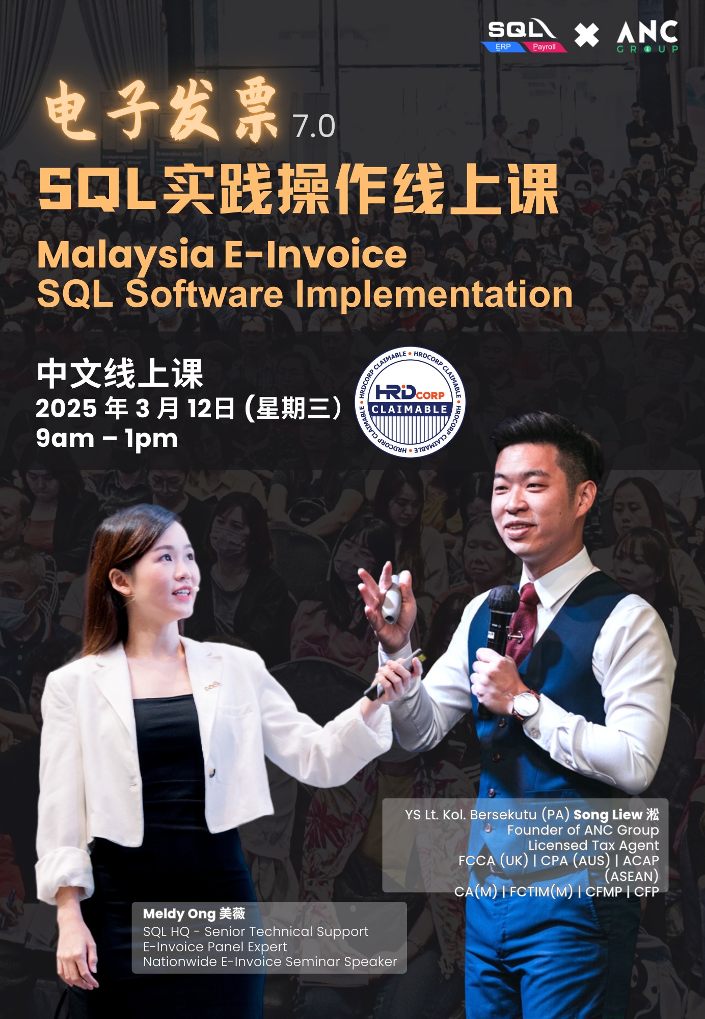 电子发票即将全面实施，准备工作不能再拖！【SQL & ANC... - SQL Account - EStream HQ | Facebook