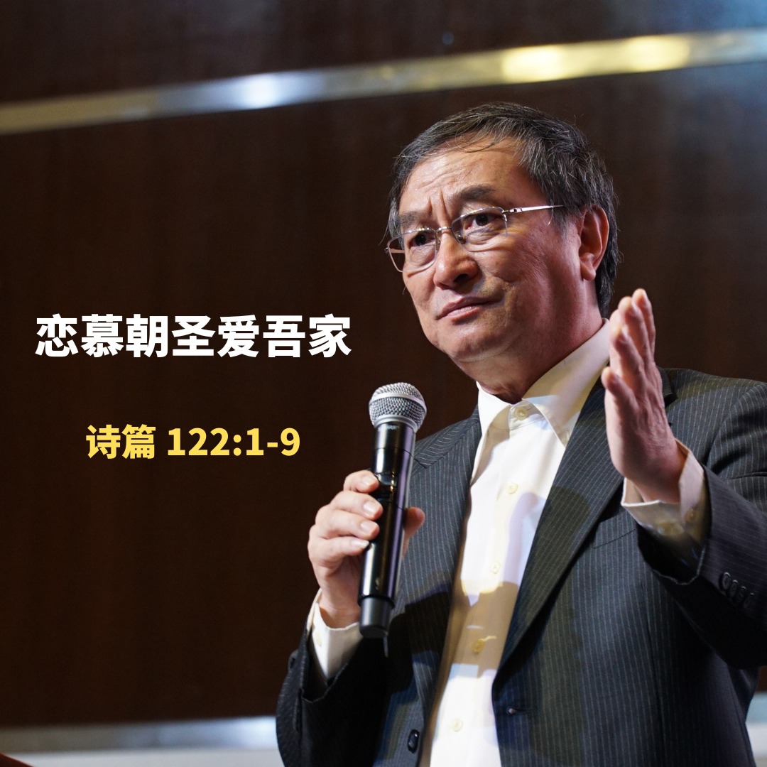 Kuala Lumpur Baptist Church - 上主日，梁瑞发牧师 与我们分享 “恋慕朝圣爱吾家” 欢喜上教会，因那是归属，是主权 ...