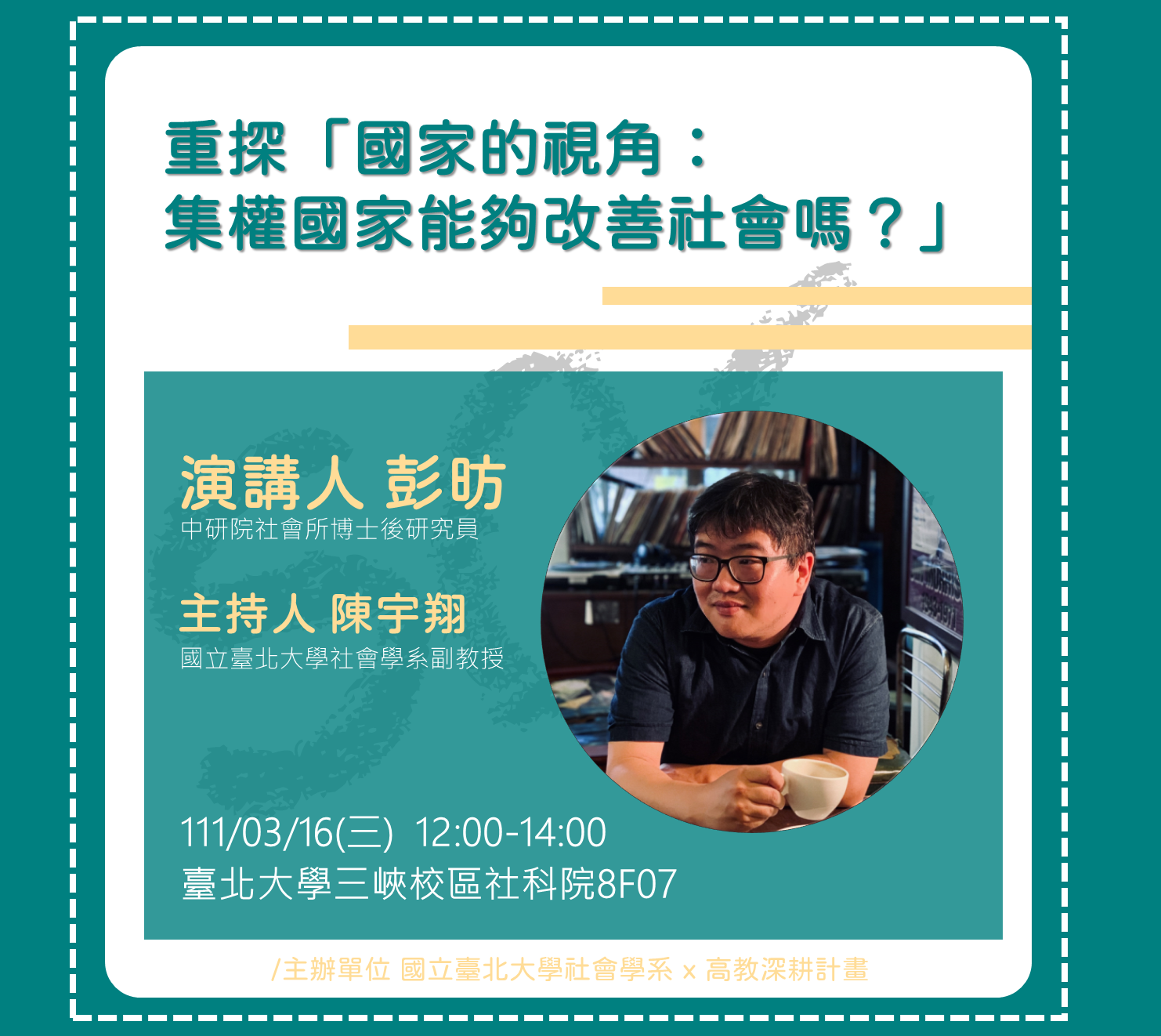 【學術演講】重探「國家的視角：集權國家能夠改善社... - 國立臺北大學National Taipei University