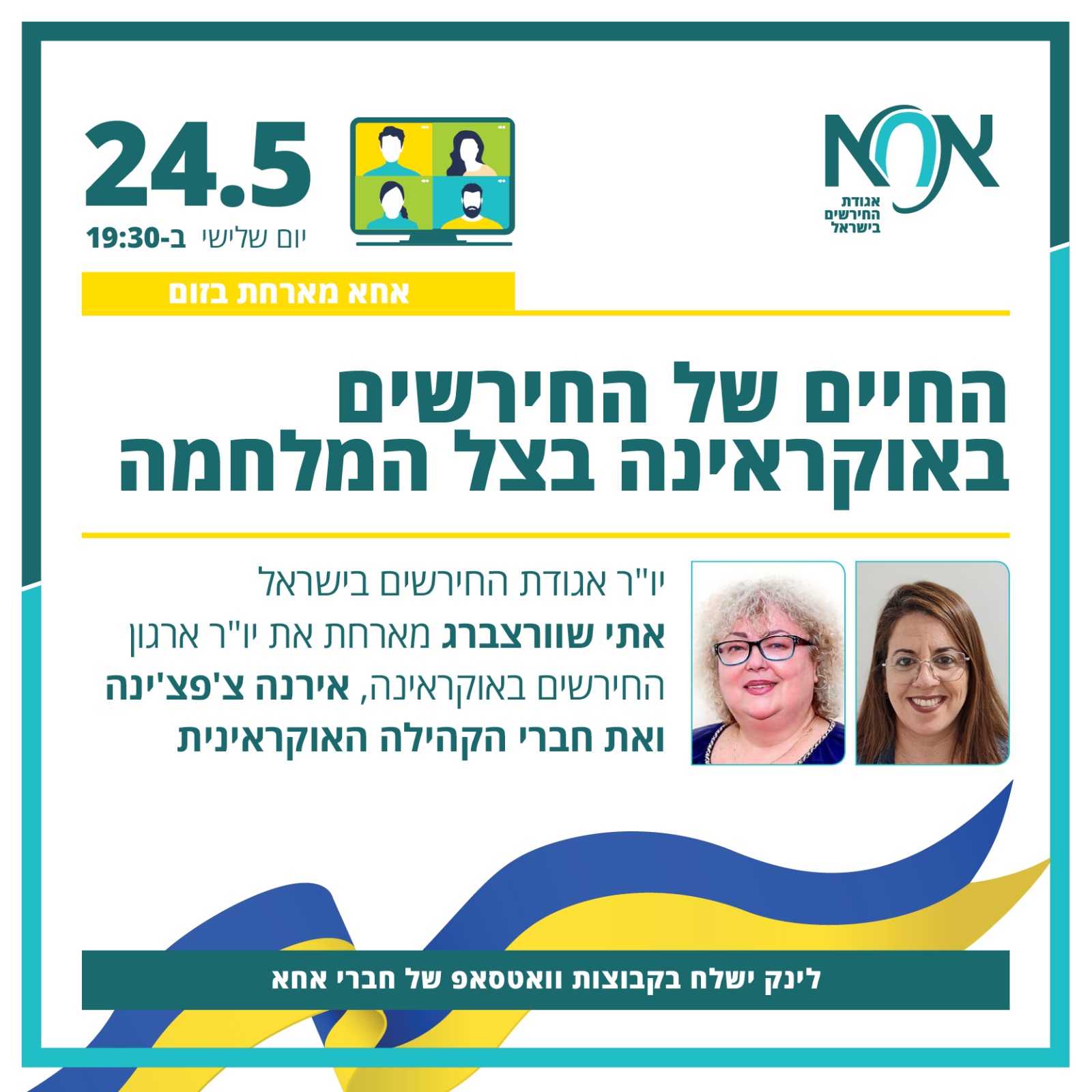 אגודת החירשים בישראל The Association of the Deaf in Israel - התגעגענו ...