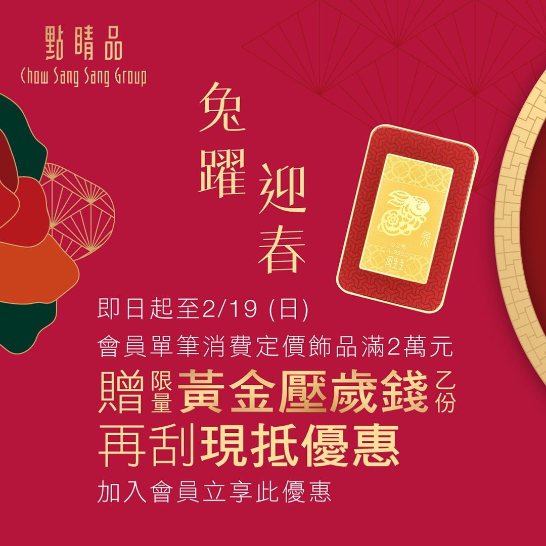 台灣點睛品專頁 - 🐰 Good Luck 兔 You 🐰 #點睛品 兔躍迎春金喜刮，包你刮出好財運 🧧 - 即日起至2/19(日) 會員凡 ...