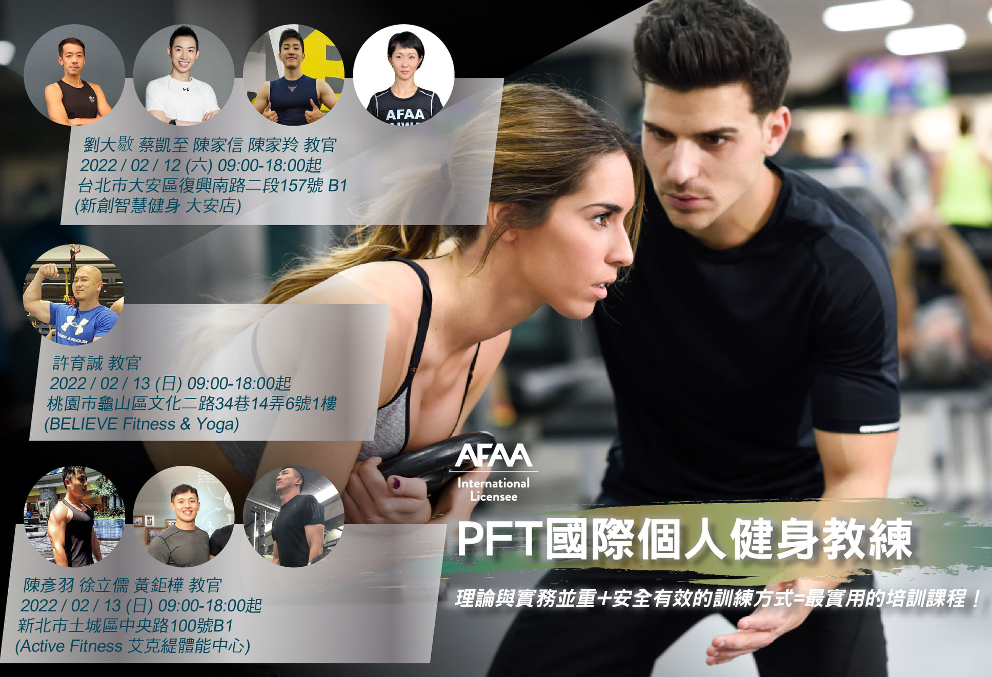 優秀的私人教練需要的不只是重訓的技巧‼... - AFAA 美國運動體適能協會 台灣分會 | Facebook