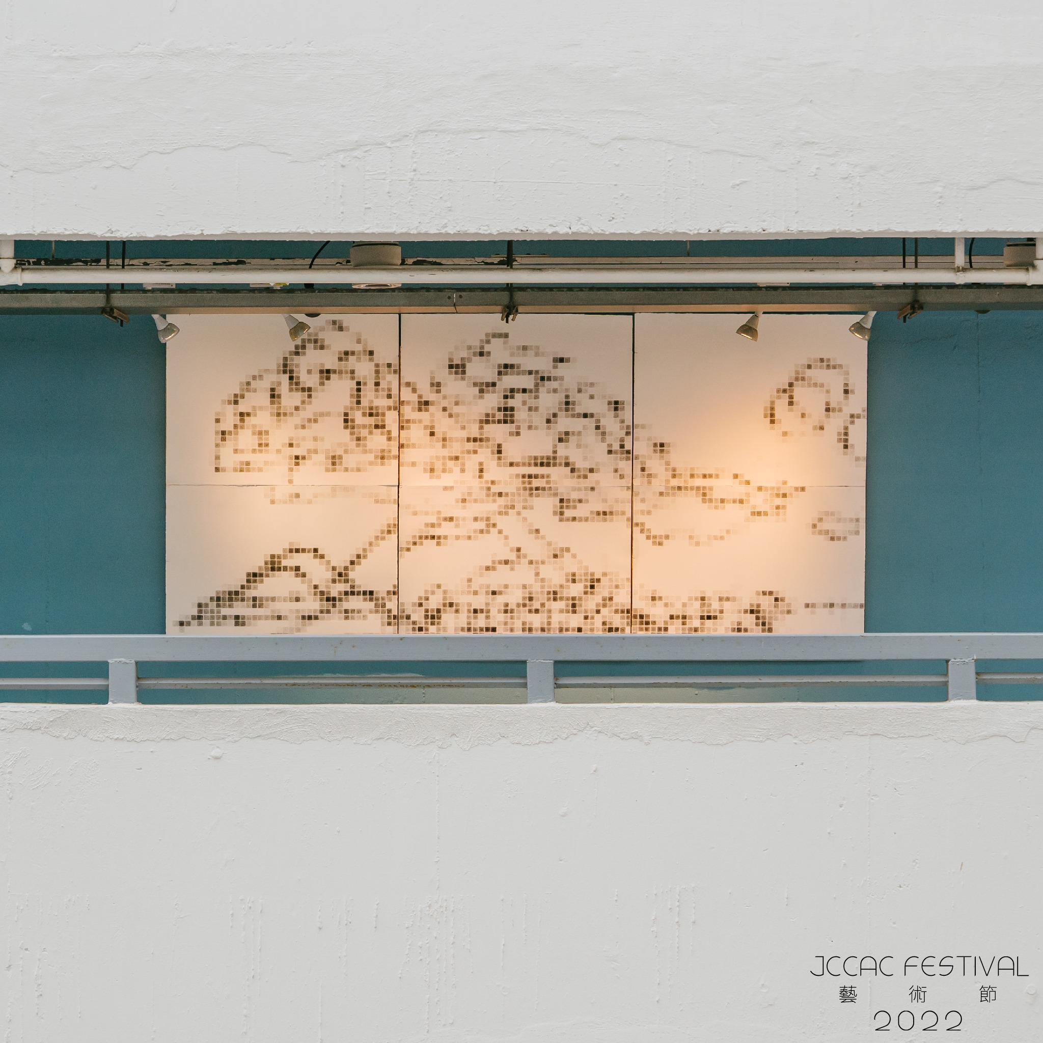 JCCAC 賽馬會創意藝術中心 - 【#JCCAC藝術節2022 公共空間展覽＃3】...
